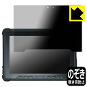 Privacy Shield【 覗き見防止・反射低減 】保護フィルム Logitec LZ-WE10H/W3 日本製 自社製造直販