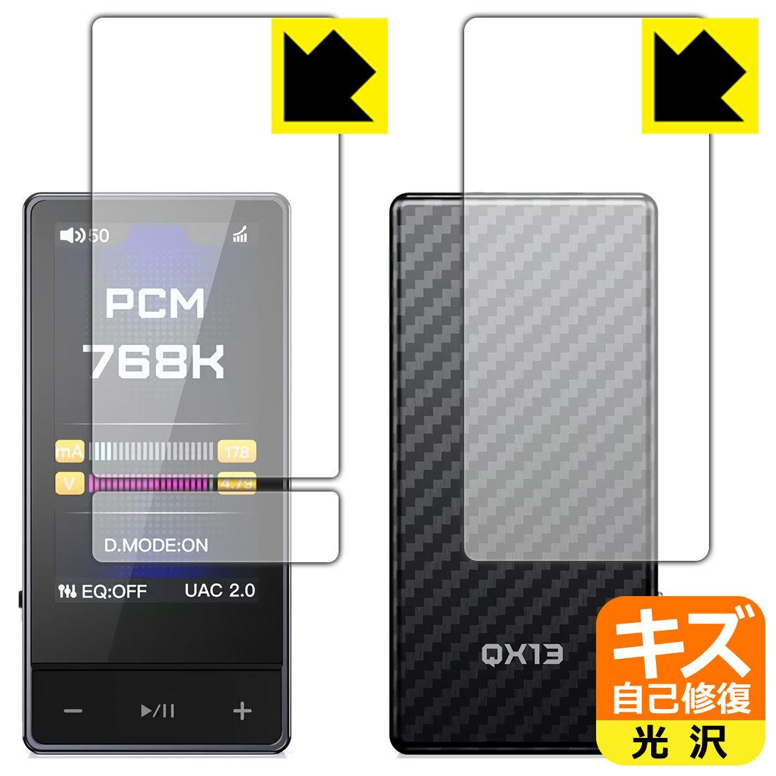 対応機種●対応機種 : FiiO QX13 (FIO-QX13) 専用の商品です。●製品内容 : 表面用フィルム1セット・背面用フィルム1枚・クリーニングワイプ1個●※この機器の背面は周辺部が曲面となっているため、保護フィルムを端まで貼ることができません。●特殊なキズ自己修復層が細かなキズを修復！傷がついても時間が経つと自然に直ります。『キズ自己修復の保護フィルム』●安心の国産素材を使用。日本国内の自社工場で製造し出荷しています。 ★貼り付け失敗交換サービス対象商品★ 国内自社工場製造・発送だからできる 安心の製品保証とサポート ■製品保証 お届けした製品が誤っていたり、不具合があった場合などには、お届けから1ヶ月以内にメールにてお問い合わせください。交換等対応させていただきます。[キャンセル・返品（返金・交換）について] ■■貼り付け失敗時の交換サービス■■貼り付けに失敗しても1回だけ無償交換ができます。(失敗したフィルムをお送りいただき、新品に無償交換します。往復の送料のみお客様にご負担をお願いいたします。詳しくは製品に同封の紙をご確認ください) ■■保護フィルム貼り付け代行サービス■■保護フィルムの貼り付け作業に自信がない方には、PDA工房で貼り付け作業を代行いたします。(PDA工房の保護フィルムのみが対象です。詳しくは製品に同封の紙をご確認ください) キズ自己修復保護フィルム 素材説明 ■特殊なキズ自己修復層が細かな傷を修復！表面についた細かいスリ傷が自然に消える特殊な加工がされたフィルムです。キズがついても瞬間的に消えます。機器を鞄に入れることが多い方や、ツメなどのキズが気になる方へおすすめです。※自己修復層を超えたキズは直りません。■高級感あふれる光沢と画質を損なわない透明度！貼っていることを意識させないほどの高い透明度に、高級感あふれる光沢・クリアな仕上げとなります。動画視聴や画像編集など、機器本来の発色を重視したい方におすすめです。■気泡の入りにくい特殊な自己吸着タイプ接着面は気泡の入りにくい特殊な自己吸着タイプです。素材に柔軟性があり、貼り付け作業も簡単にできます。また、はがすときにガラス製フィルムのように割れてしまうことはありません。貼り直しが何度でもできるので、正しい位置へ貼り付けられるまでやり直すことができます。■安心の日本製最高級グレードの国産素材を日本国内の弊社工場で加工している完全な Made in Japan です。安心の品質をお届けします。 【ポスト投函送料無料】商品は【ポスト投函発送 (追跡可能メール便)】で発送します。お急ぎ、配達日時を指定されたい方は以下のクーポンを同時購入ください。【お急ぎ便クーポン】　プラス110円(税込)で速達扱いでの発送。お届けはポストへの投函となります。【配達日時指定クーポン】　プラス550円(税込)で配達日時を指定し、宅配便で発送させていただきます。【お急ぎ便クーポン】はこちらをクリック【配達日時指定クーポン】はこちらをクリック