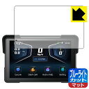 ブルーライトカット【 反射低減 】保護フィルム Eonon 7インチ バイク用スマートモニター P6 日本製 自社製造直販