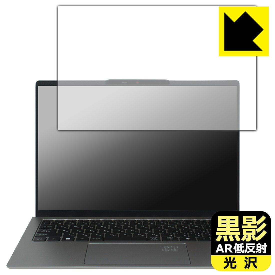 黒影【 AR低反射・光沢 】保護フィルム Acer Swift Go 14 AI (SFG14-64シリーズ) 画面用 日本製 自社製造直販