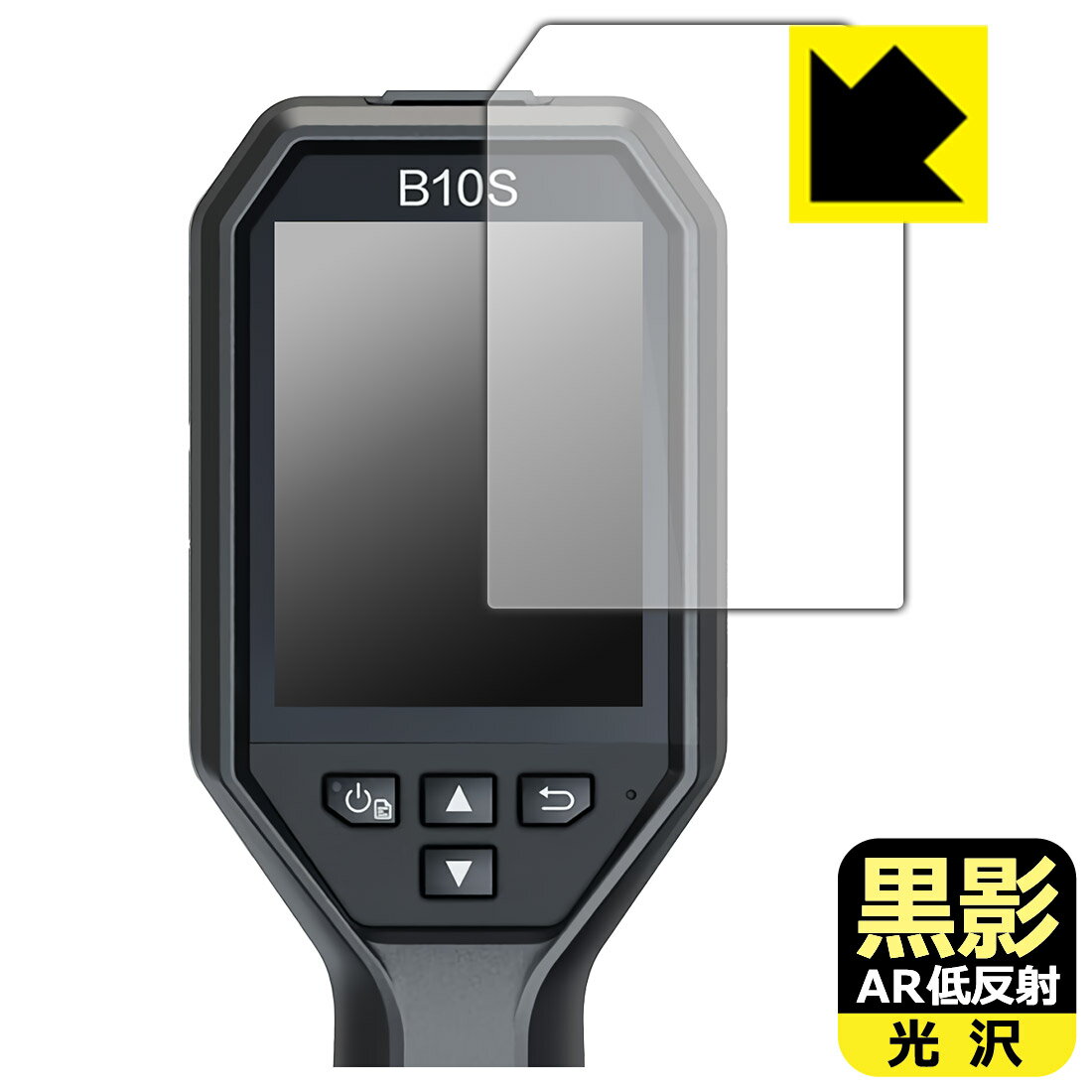 Rakuten - 黒影【 AR低反射・光沢 】保護フィルム HIKMICRO サーモグラフィー B10/B10S/B11/B20/B20S/B1L/B2L 日本製 自社製造直販