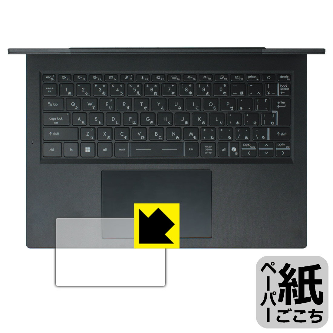 ペーパーライク保護フィルム MSI Modern 14 H D2RM / D13M (タッチパッド用) 日本製 自社製造直販