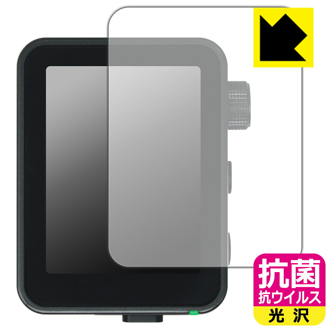 対応機種●対応機種 : GODOX TTLワイヤレスフラッシュトリガー X3Pro (X3Pro C / X3Pro S / X3Pro N / X3Pro F / X3Pro O) 専用の商品です。●製品内容 : 画面用フィルム1枚・クリーニングワイプ1個●高い除菌性能が長期間持続！『抗菌 抗ウイルス(光沢)の保護フィルム』●富士フイルム Hydro Ag＋抗菌フィルム採用。日本国内の自社工場で製造し出荷しています。 ★貼り付け失敗交換サービス対象商品★ 国内自社工場製造・発送だからできる 安心の製品保証とサポート ■製品保証 お届けした製品が誤っていたり、不具合があった場合などには、お届けから1ヶ月以内にメールにてお問い合わせください。交換等対応させていただきます。[キャンセル・返品（返金・交換）について] ■■貼り付け失敗時の交換サービス■■貼り付けに失敗しても1回だけ無償交換ができます。(失敗したフィルムをお送りいただき、新品に無償交換します。往復の送料のみお客様にご負担をお願いいたします。詳しくは製品に同封の紙をご確認ください) ■■保護フィルム貼り付け代行サービス■■保護フィルムの貼り付け作業に自信がない方には、PDA工房で貼り付け作業を代行いたします。(PDA工房の保護フィルムのみが対象です。詳しくは製品に同封の紙をご確認ください) 抗菌 抗ウイルス【光沢】保護フィルム 素材説明 ■Hydro Ag＋抗菌フィルムを採用！高い除菌性能が長期間持続！富士フイルム Hydro Ag＋抗菌フィルム採用。Hydro Ag＋は、細菌だけでなく、ウイルスやカビなど、さまざまな微生物の増殖を抑制します。またSIAA（抗菌製品技術協議会）認証マークも取得しており、高い安全性も確認できています。※全ての微生物への効果を保証するものではありません。※本製品は医薬品・医薬部外品ではありません。抗菌性能JIS Z 2801 準拠（35℃100％）黄色ブドウ球菌（グラム陽性菌）：99.99％死滅（24時間）大腸菌（グラム陰性菌）：99.99％死滅（24時間）耐薬品性耐次亜塩素酸（ピューラックス）：外観、抗菌性能に劣化無し耐アルコール（IPA）：外観、抗菌性能に劣化無し清拭耐性乾拭き5000回：外観、抗菌性能に劣化無し水拭き5000回：外観、抗菌性能に劣化無し■高級感あふれる光沢と画質を損なわない透明度！貼っていることを意識させないほどの高い透明度に、高級感あふれる光沢・クリアな仕上げとなります。動画視聴や画像編集など、機器本来の発色を重視したい方におすすめです。■気泡の入りにくい特殊な自己吸着タイプ接着面は気泡の入りにくい特殊な自己吸着タイプです。素材に柔軟性があり、貼り付け作業も簡単にできます。また、はがすときにガラス製フィルムのように割れてしまうことはありません。貼り直しが何度でもできるので、正しい位置へ貼り付けられるまでやり直すことができます。■安心の日本製富士フイルム Hydro Ag＋抗菌フィルム採用。日本国内の弊社工場で加工している Made in Japan です。安心の品質をお届けします。 【ポスト投函送料無料】商品は【ポスト投函発送 (追跡可能メール便)】で発送します。お急ぎ、配達日時を指定されたい方は以下のクーポンを同時購入ください。【お急ぎ便クーポン】　プラス110円(税込)で速達扱いでの発送。お届けはポストへの投函となります。【配達日時指定クーポン】　プラス550円(税込)で配達日時を指定し、宅配便で発送させていただきます。【お急ぎ便クーポン】はこちらをクリック【配達日時指定クーポン】はこちらをクリック