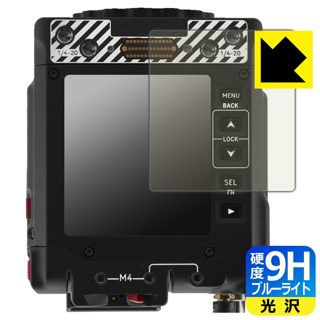 対応機種●対応機種 : RED Digital Cinema RED KOMODO X Z Mount (710-0420) 専用の商品です。●製品内容 : 画面用フィルム1枚・クリーニングワイプ1個●表面硬度9HのPETフィルムでブルーライトも大幅にカットする『9H高硬度ブルーライトカット(光沢)の保護フィルム』●安心の国産素材を使用。日本国内の自社工場で製造し出荷しています。 ★貼り付け失敗交換サービス対象商品★ 国内自社工場製造・発送だからできる 安心の製品保証とサポート ■製品保証 お届けした製品が誤っていたり、不具合があった場合などには、お届けから1ヶ月以内にメールにてお問い合わせください。交換等対応させていただきます。[キャンセル・返品（返金・交換）について] ■■貼り付け失敗時の交換サービス■■貼り付けに失敗しても1回だけ無償交換ができます。(失敗したフィルムをお送りいただき、新品に無償交換します。往復の送料のみお客様にご負担をお願いいたします。詳しくは製品に同封の紙をご確認ください) ■■保護フィルム貼り付け代行サービス■■保護フィルムの貼り付け作業に自信がない方には、PDA工房で貼り付け作業を代行いたします。(PDA工房の保護フィルムのみが対象です。詳しくは製品に同封の紙をご確認ください) 9H高硬度【ブルーライトカット】保護フィルム 素材説明 ■表面硬度 9Hなのにしなやかなフィルム表面硬度はガラスフィルムと同等の9Hですが、しなやかな柔軟性がある「超ハードコートPETフィルム」なので衝撃を受けても割れません。厚みも一般的なガラスフィルムより薄い約0.2mmでタッチ操作の感度も良好です。(※1)※フィルムの性能（表面硬度 9H）は世界的な規模の検査/認証機関で試験されております。■ブルーライトを大幅カット！液晶画面のLEDバックライトから発せられる「ブルーライト」は可視光線の中で最も刺激が強く、目や身体に悪影響があるのではないかといわれています。このフィルムは、画面に貼りつけるだけで380〜495nmの「ブルーライト」を大幅にカットしますので、仕事や遊びで、長時間液晶画面を使用する方や、目の疲れが気になる方にオススメです。「ブルーライトカット機能付きPCメガネ」などをかけることなく、「ブルーライト」をカットすることができますので、メガネを持ち歩く必要もなく便利です。※全光線透過率：92%※この製品は、ほぼ透明(非常に僅かな色)です。■高光沢で画像・映像がキレイ従来のブルーライトカットフィルムは、映像の色調などが変わる場合もありましたが、このフィルムはほぼ透明(非常に僅かな色)となっており、色調もほとんど変わりません。全光線透過率も92%と、非常に高い光沢タイプです。■フッ素加工で汚れがつきにくく、指滑りもなめらか！表面はフッ素コーティングがされており、皮脂や汚れがつきにくく、また、落ちやすくなっています。指滑りもなめらかで、快適な使用感です。■気泡の入りにくい特殊な自己吸着タイプ接着面は気泡の入りにくい特殊な自己吸着タイプです。素材に柔軟性があり、貼り付け作業も簡単にできます。また、はがすときにガラス製フィルムのように割れてしまうことはありません。貼り直しが何度でもできるので、正しい位置へ貼り付けられるまでやり直すことができます。■安心の日本製最高級グレードの国産素材を日本国内の弊社工場で加工している完全な Made in Japan です。安心の品質をお届けします。※1「表面硬度 9H」の表示は素材として使用しているフィルムの性能です。機器に貼り付けた状態の測定結果ではありません。 【ポスト投函送料無料】商品は【ポスト投函発送 (追跡可能メール便)】で発送します。お急ぎ、配達日時を指定されたい方は以下のクーポンを同時購入ください。【お急ぎ便クーポン】　プラス110円(税込)で速達扱いでの発送。お届けはポストへの投函となります。【配達日時指定クーポン】　プラス550円(税込)で配達日時を指定し、宅配便で発送させていただきます。【お急ぎ便クーポン】はこちらをクリック【配達日時指定クーポン】はこちらをクリック