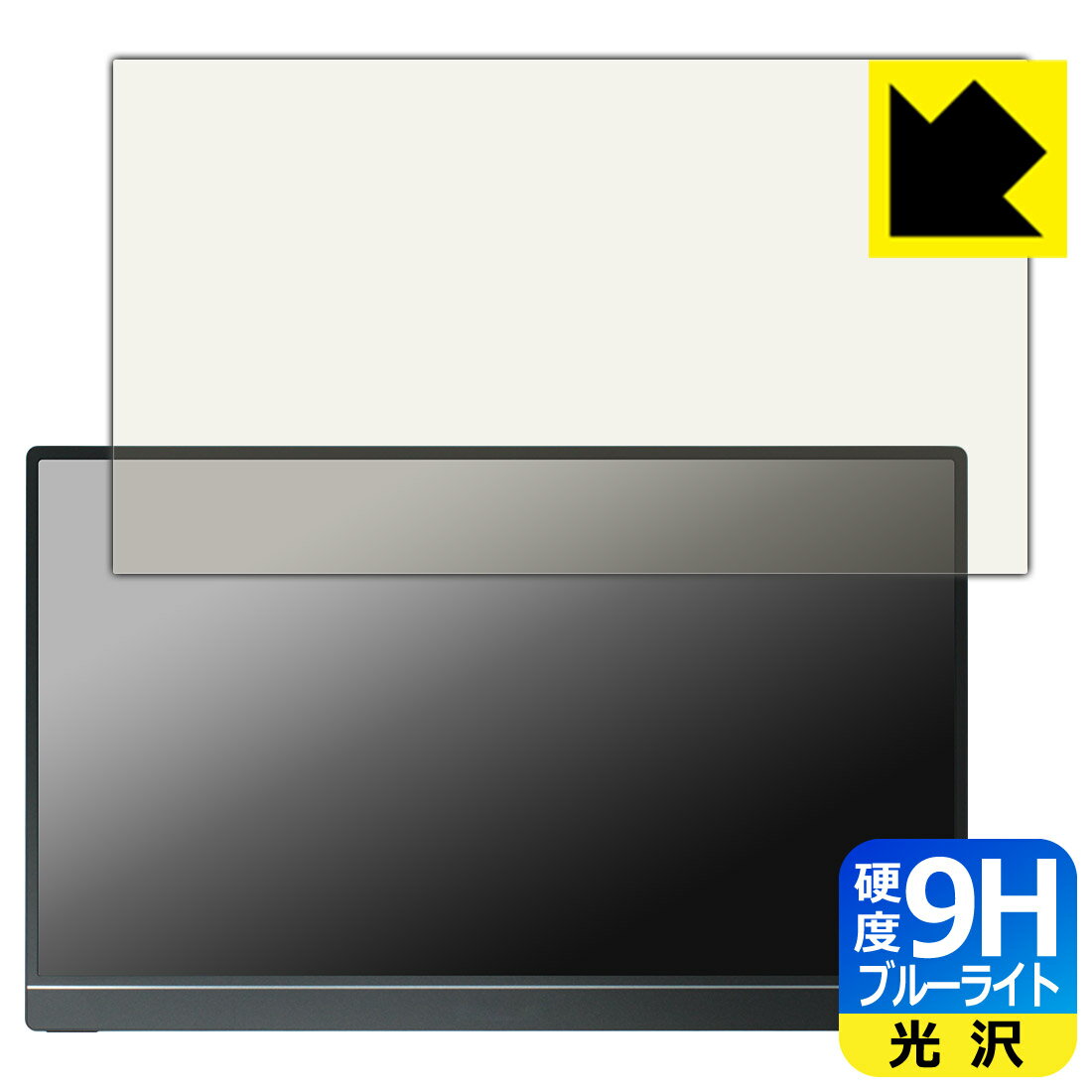 樂天商城 - 9H高硬度【 ブルーライトカット 】保護フィルム ARZOPA 16.1インチ モバイルモニター Z1C 日本製 自社製造直販