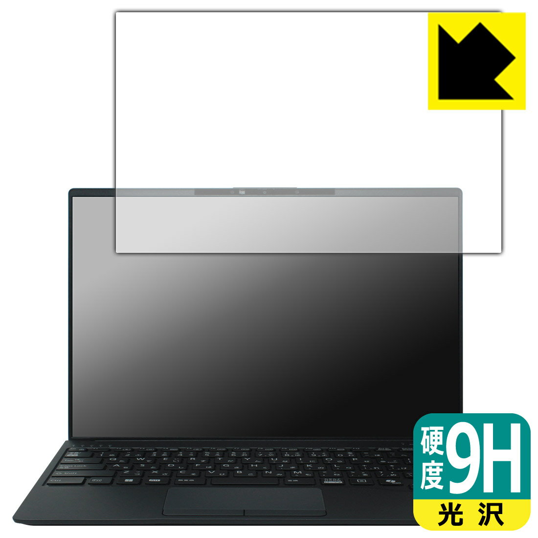 LCD Protective Film - 9H高硬度【 光沢 】保護フィルム LIFEBOOK Uシリーズ U9414/R, U9414/RW, U9414/V 【 タッチパネルなしモデル 】 日本製 自社製造直販