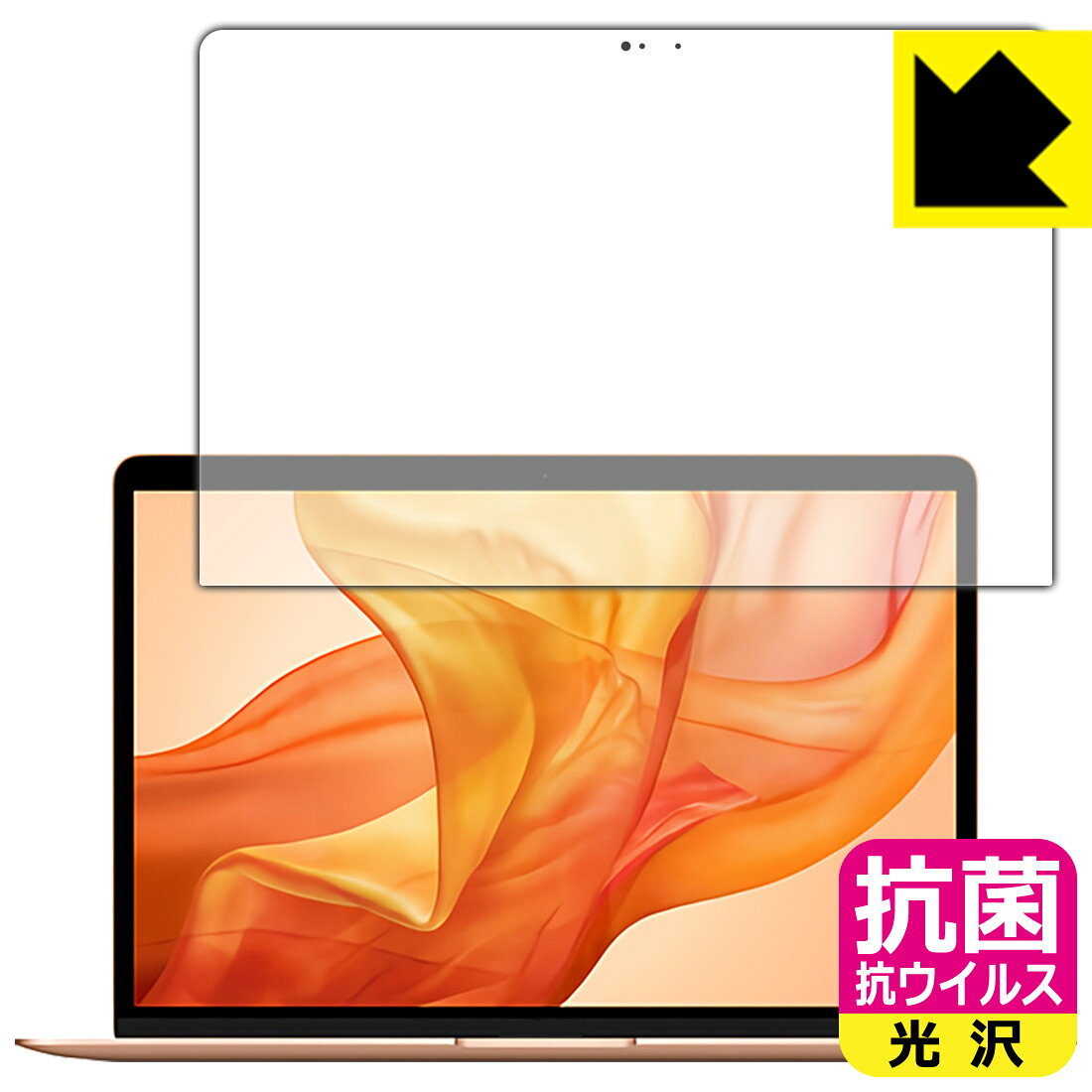 対応機種●対応機種 : Apple MacBook Air 13インチ (M1 2020年 / 2019年 / 2018年モデル) 専用の商品です。●製品内容 : 画面用フィルム1枚・クリーニングワイプ1個●高い除菌性能が長期間持続！『抗菌 抗ウイルス(光沢)の保護フィルム』●富士フイルム Hydro Ag＋抗菌フィルム採用。日本国内の自社工場で製造し出荷しています。 ★貼り付け失敗交換サービス対象商品★ 国内自社工場製造・発送だからできる 安心の製品保証とサポート ■製品保証 お届けした製品が誤っていたり、不具合があった場合などには、お届けから1ヶ月以内にメールにてお問い合わせください。交換等対応させていただきます。[キャンセル・返品（返金・交換）について] ■■貼り付け失敗時の交換サービス■■貼り付けに失敗しても1回だけ無償交換ができます。(失敗したフィルムをお送りいただき、新品に無償交換します。往復の送料のみお客様にご負担をお願いいたします。詳しくは製品に同封の紙をご確認ください) ■■保護フィルム貼り付け代行サービス■■保護フィルムの貼り付け作業に自信がない方には、PDA工房で貼り付け作業を代行いたします。(PDA工房の保護フィルムのみが対象です。詳しくは製品に同封の紙をご確認ください) 抗菌 抗ウイルス【光沢】保護フィルム 素材説明 ■Hydro Ag＋抗菌フィルムを採用！高い除菌性能が長期間持続！富士フイルム Hydro Ag＋抗菌フィルム採用。Hydro Ag＋は、細菌だけでなく、ウイルスやカビなど、さまざまな微生物の増殖を抑制します。またSIAA（抗菌製品技術協議会）認証マークも取得しており、高い安全性も確認できています。※全ての微生物への効果を保証するものではありません。※本製品は医薬品・医薬部外品ではありません。抗菌性能JIS Z 2801 準拠（35℃100％）黄色ブドウ球菌（グラム陽性菌）：99.99％死滅（24時間）大腸菌（グラム陰性菌）：99.99％死滅（24時間）耐薬品性耐次亜塩素酸（ピューラックス）：外観、抗菌性能に劣化無し耐アルコール（IPA）：外観、抗菌性能に劣化無し清拭耐性乾拭き5000回：外観、抗菌性能に劣化無し水拭き5000回：外観、抗菌性能に劣化無し■高級感あふれる光沢と画質を損なわない透明度！貼っていることを意識させないほどの高い透明度に、高級感あふれる光沢・クリアな仕上げとなります。動画視聴や画像編集など、機器本来の発色を重視したい方におすすめです。■気泡の入りにくい特殊な自己吸着タイプ接着面は気泡の入りにくい特殊な自己吸着タイプです。素材に柔軟性があり、貼り付け作業も簡単にできます。また、はがすときにガラス製フィルムのように割れてしまうことはありません。貼り直しが何度でもできるので、正しい位置へ貼り付けられるまでやり直すことができます。■安心の日本製富士フイルム Hydro Ag＋抗菌フィルム採用。日本国内の弊社工場で加工している Made in Japan です。安心の品質をお届けします。 【ポスト投函送料無料】商品は【ポスト投函発送 (追跡可能メール便)】で発送します。お急ぎ、配達日時を指定されたい方は以下のクーポンを同時購入ください。【お急ぎ便クーポン】　プラス110円(税込)で速達扱いでの発送。お届けはポストへの投函となります。【配達日時指定クーポン】　プラス550円(税込)で配達日時を指定し、宅配便で発送させていただきます。【お急ぎ便クーポン】はこちらをクリック【配達日時指定クーポン】はこちらをクリック