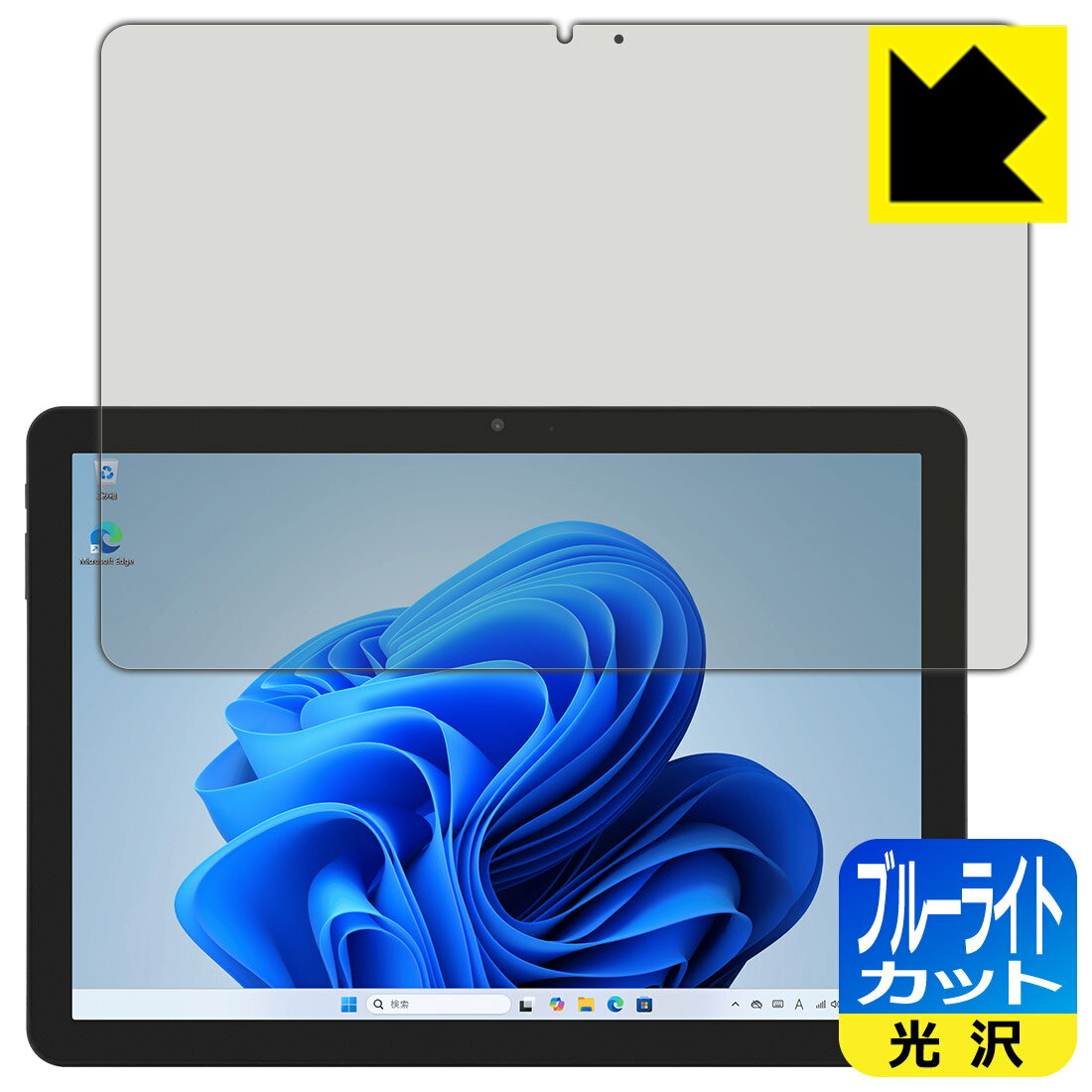 ブルーライトカット【 光沢 】保護フィルム aiwa tab WS10L (JA5-TBW1003) 日本製 自社製造直販