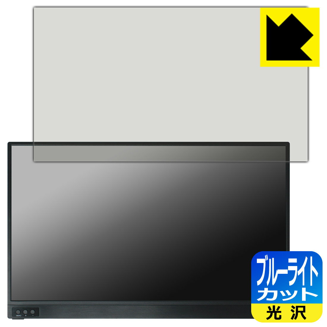ブルーライトカット【 光沢 】保護フィルム MAGICRAVEN 15.6インチ モバイルモニター (P156A02C) 日本製 自社製造直販