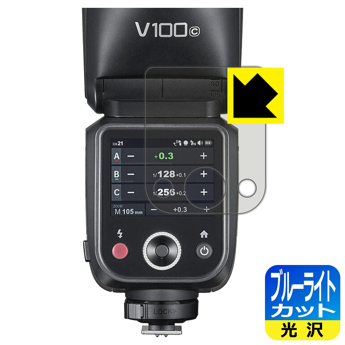 対応機種●対応機種 : GODOX クリップオンラウンドフラッシュ V100 (V100C / V100S / V100N / V100F / V100O) 専用の商品です。●製品内容 : 画面用フィルム1枚・クリーニングワイプ1個●目に有害といわれるブルーライトを35%カット！目に優しく疲れにくい！『ブルーライトカット(光沢)の保護フィルム』●安心の国産素材を使用。日本国内の自社工場で製造し出荷しています。 ★貼り付け失敗交換サービス対象商品★ 国内自社工場製造・発送だからできる 安心の製品保証とサポート ■製品保証 お届けした製品が誤っていたり、不具合があった場合などには、お届けから1ヶ月以内にメールにてお問い合わせください。交換等対応させていただきます。[キャンセル・返品（返金・交換）について] ■■貼り付け失敗時の交換サービス■■貼り付けに失敗しても1回だけ無償交換ができます。(失敗したフィルムをお送りいただき、新品に無償交換します。往復の送料のみお客様にご負担をお願いいたします。詳しくは製品に同封の紙をご確認ください) ■■保護フィルム貼り付け代行サービス■■保護フィルムの貼り付け作業に自信がない方には、PDA工房で貼り付け作業を代行いたします。(PDA工房の保護フィルムのみが対象です。詳しくは製品に同封の紙をご確認ください) ブルーライトカット【光沢】保護フィルム 素材説明 ■ブルーライトを大幅カット！液晶画面のLEDバックライトから発せられる「ブルーライト」は可視光線の中で最も刺激が強く、目や身体に悪影響があるのではないかといわれています。このフィルムは、画面に貼りつけるだけで380〜495nmの「ブルーライト」を大幅にカットしますので、仕事や遊びで、長時間液晶画面を使用する方や、目の疲れが気になる方にオススメです。「ブルーライトカット機能付きPCメガネ」などをかけることなく、「ブルーライト」をカットすることができますので、メガネを持ち歩く必要もなく便利です。※全光線透過率：75%※この製品はブラウンスモーク色です。■ハードコートでスリキズを防ぎ、フッ素加工で汚れもつきにくい！ハードコート加工がされており、キズや擦れに強くなっています。簡単にキズがつかず長くご利用いただけます。また、フッ素コーティングにより、皮脂が浮きあがるため、拭き取り性が高くなっております。指滑りはつるつるとしたなめらかさで、快適な使用感です。■気泡の入りにくい特殊な自己吸着タイプ接着面は気泡の入りにくい特殊な自己吸着タイプです。素材に柔軟性があり、貼り付け作業も簡単にできます。また、はがすときにガラス製フィルムのように割れてしまうことはありません。貼り直しが何度でもできるので、正しい位置へ貼り付けられるまでやり直すことができます。■安心の日本製最高級グレードの国産素材を日本国内の弊社工場で加工している完全な Made in Japan です。安心の品質をお届けします。 【ポスト投函送料無料】商品は【ポスト投函発送 (追跡可能メール便)】で発送します。お急ぎ、配達日時を指定されたい方は以下のクーポンを同時購入ください。【お急ぎ便クーポン】　プラス110円(税込)で速達扱いでの発送。お届けはポストへの投函となります。【配達日時指定クーポン】　プラス550円(税込)で配達日時を指定し、宅配便で発送させていただきます。【お急ぎ便クーポン】はこちらをクリック【配達日時指定クーポン】はこちらをクリック