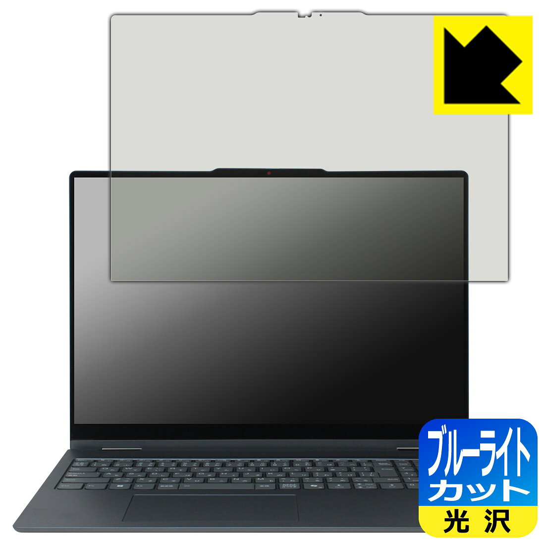 ブルーライトカット【 光沢 】保護フィルム Lenovo IdeaPad 5/5i 2-in-1 Gen 10 (16型) 日本製 自社製造直販