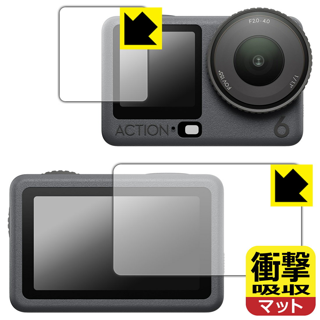 衝撃吸収【 反射低減 】保護フィルム DJI Osmo Action 6 (メイン用/サブ用) 日本製 自社製造直販
