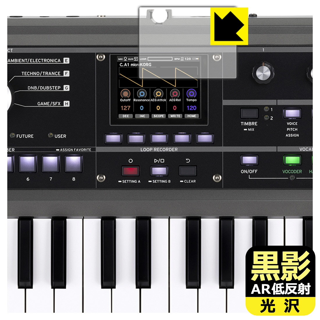 黒影【 AR低反射・光沢 】保護フィルム KORG microKORG2 (ディスプレイ用) 日本製 自社製造直販