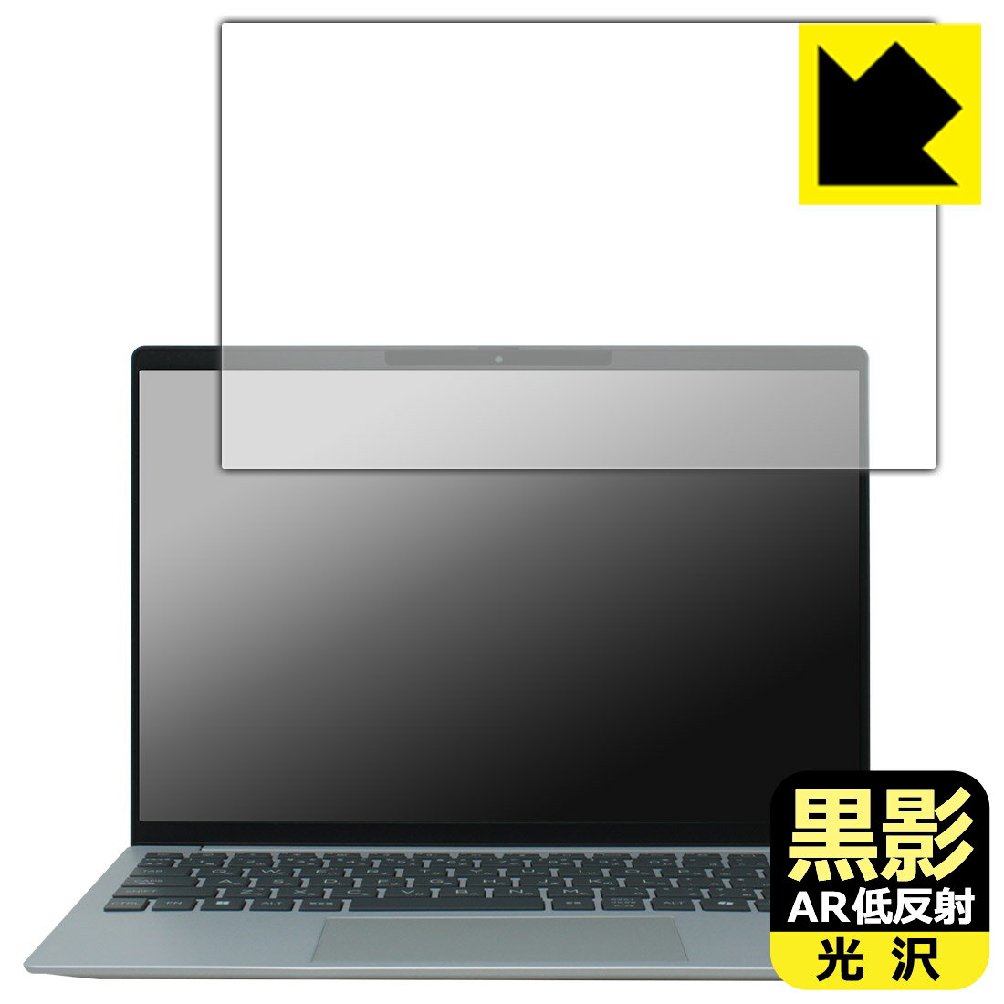 黒影【 AR低反射・光沢 】保護フィルム HP OmniBook 7 Aero 13-bg1000シリーズ 日本製 自社製造直販