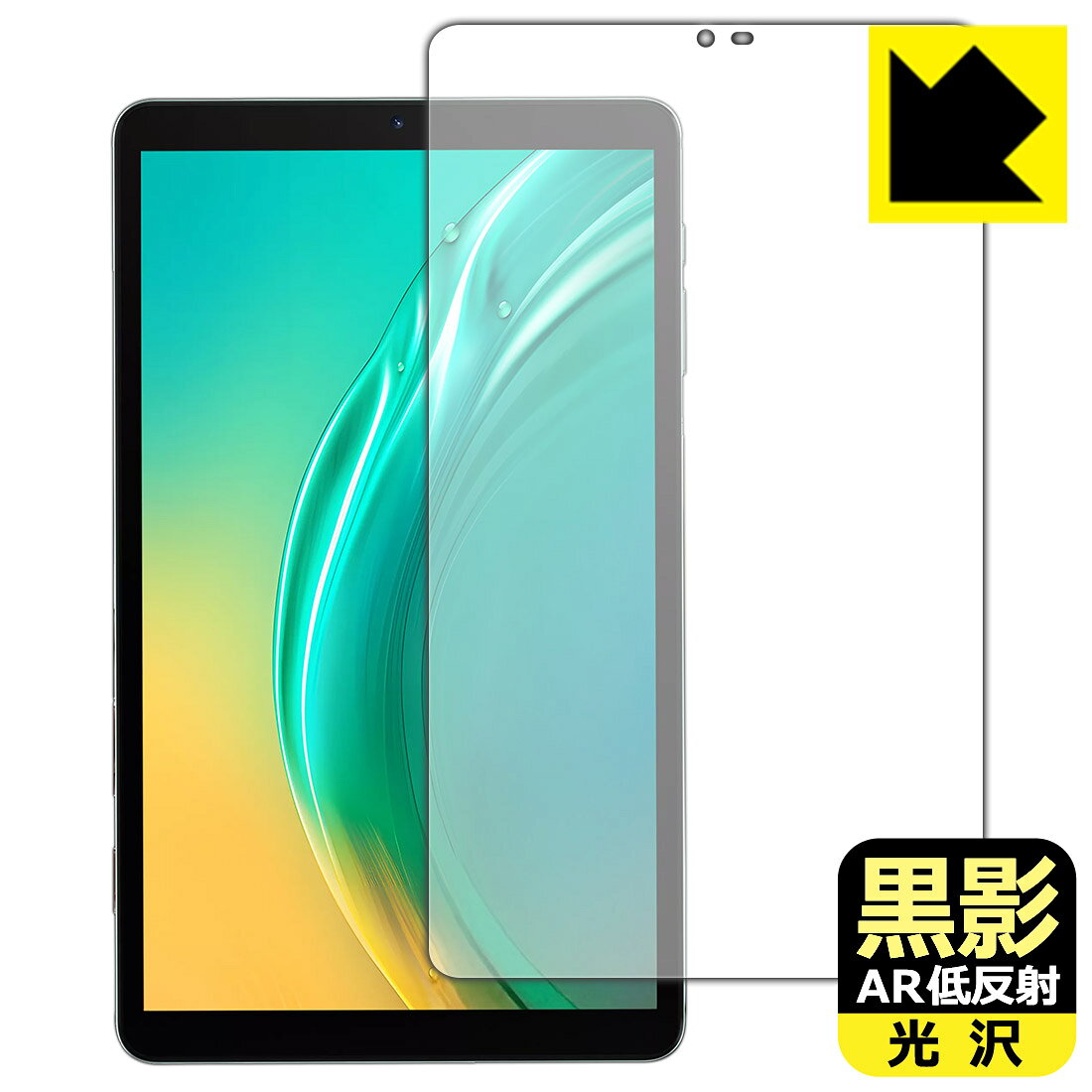 対応機種●対応機種 : BMAX MaxPad I8 Plus 専用の商品です。●製品内容 : 画面用フィルム1枚・クリーニングワイプ1個●黒影【AR低反射・光沢】フィルムは、通常フィルムとは異なり、光学的に映り込みを抑制するフィルムです。反射率が驚異の0.5%と、光沢なのに低反射を実現！ 高い透明度・透過率で、白くならず黒が引き締まり、色の再現性や視認性に優れています。『AR低反射・光沢 保護フィルム』●高品質の素材を使用。日本国内の自社工場で製造し出荷しています。 ★貼り付け失敗交換サービス対象商品★ 国内自社工場製造・発送だからできる 安心の製品保証とサポート ■製品保証 お届けした製品が誤っていたり、不具合があった場合などには、お届けから1ヶ月以内にメールにてお問い合わせください。交換等対応させていただきます。[キャンセル・返品（返金・交換）について] ■■貼り付け失敗時の交換サービス■■貼り付けに失敗しても1回だけ無償交換ができます。(失敗したフィルムをお送りいただき、新品に無償交換します。往復の送料のみお客様にご負担をお願いいたします。詳しくは製品に同封の紙をご確認ください) ■■保護フィルム貼り付け代行サービス■■保護フィルムの貼り付け作業に自信がない方には、PDA工房で貼り付け作業を代行いたします。(PDA工房の保護フィルムのみが対象です。詳しくは製品に同封の紙をご確認ください) 黒影【AR低反射・光沢】保護フィルム 素材説明 ■光沢なのに低反射を実現！黒影【AR低反射・光沢】フィルムは、通常フィルムとは異なり、光学的に映り込みを抑制するフィルムです。入射光は「反射防止層の表面」と「ベースフィルムと反射防止層の境界」で反射します。この2つの反射光の位相を逆転させて打ち消しあう(干渉)ことで反射光を軽減させることができます。光沢フィルムの透明度で反射を抑えたい方におすすめのフィルムです。(全光線透過率96.3%、反射率0.5%)黒影【AR低反射・光沢】フィルムは、反射率が驚異の0.5%！反射低減(アンチグレア)フィルムではない光沢フィルムでの低反射を実現しました。アンチグレアのマット感や色にじみが気になる方におすすめです!　屋外で使用する時も、何も貼っていない時と比較して格段に画面が見やすくなります。低反射と鮮明さの両方を重視したい方には、この「黒影【AR低反射・光沢】」がおすすめ。反射防止機能を最重要視される方は「純黒クリア【超反射防止】」がおすすめです。■黒が際立ち、色の再現性もより鮮明に!一般的に、反射低減(アンチグレア)フィルムは画面が白っぽくなりますが、この黒影【AR低反射・光沢】フィルムは、高い透明度・透過率で、白くならず黒が引き締まり、色の再現性や視認性に優れています。透明度が高いので色の発色がよく、光の映り込みも少なくなるため、保護フィルムを貼っていない時よりも、映像や写真などがより美しく見えます。全光線透過率も96.3%と非常に高いフィルムです。■防汚コーティングで汚れもつきにくい!防汚コーティングにより、皮脂が浮きあがるため、拭き取り性が高くなっております。指滑りはつるつるとしたなめらかさで、快適な使用感です。油性マジックのインクもはじきますので簡単に拭き取れます。■気泡の入りにくい特殊な自己吸着タイプ接着面は気泡の入りにくい特殊な自己吸着タイプです。素材に柔軟性があり、貼り付け作業も簡単にできます。また、はがすときにガラス製フィルムのように割れてしまうことはありません。貼り直しが何度でもできるので、正しい位置へ貼り付けられるまでやり直すことができます。■安心の日本製最高級グレードの素材を日本国内の弊社工場で加工している Made in Japan です。安心の品質をお届けします。 【ポスト投函送料無料】商品は【ポスト投函発送 (追跡可能メール便)】で発送します。お急ぎ、配達日時を指定されたい方は以下のクーポンを同時購入ください。【お急ぎ便クーポン】　プラス110円(税込)で速達扱いでの発送。お届けはポストへの投函となります。【配達日時指定クーポン】　プラス550円(税込)で配達日時を指定し、宅配便で発送させていただきます。【お急ぎ便クーポン】はこちらをクリック【配達日時指定クーポン】はこちらをクリック