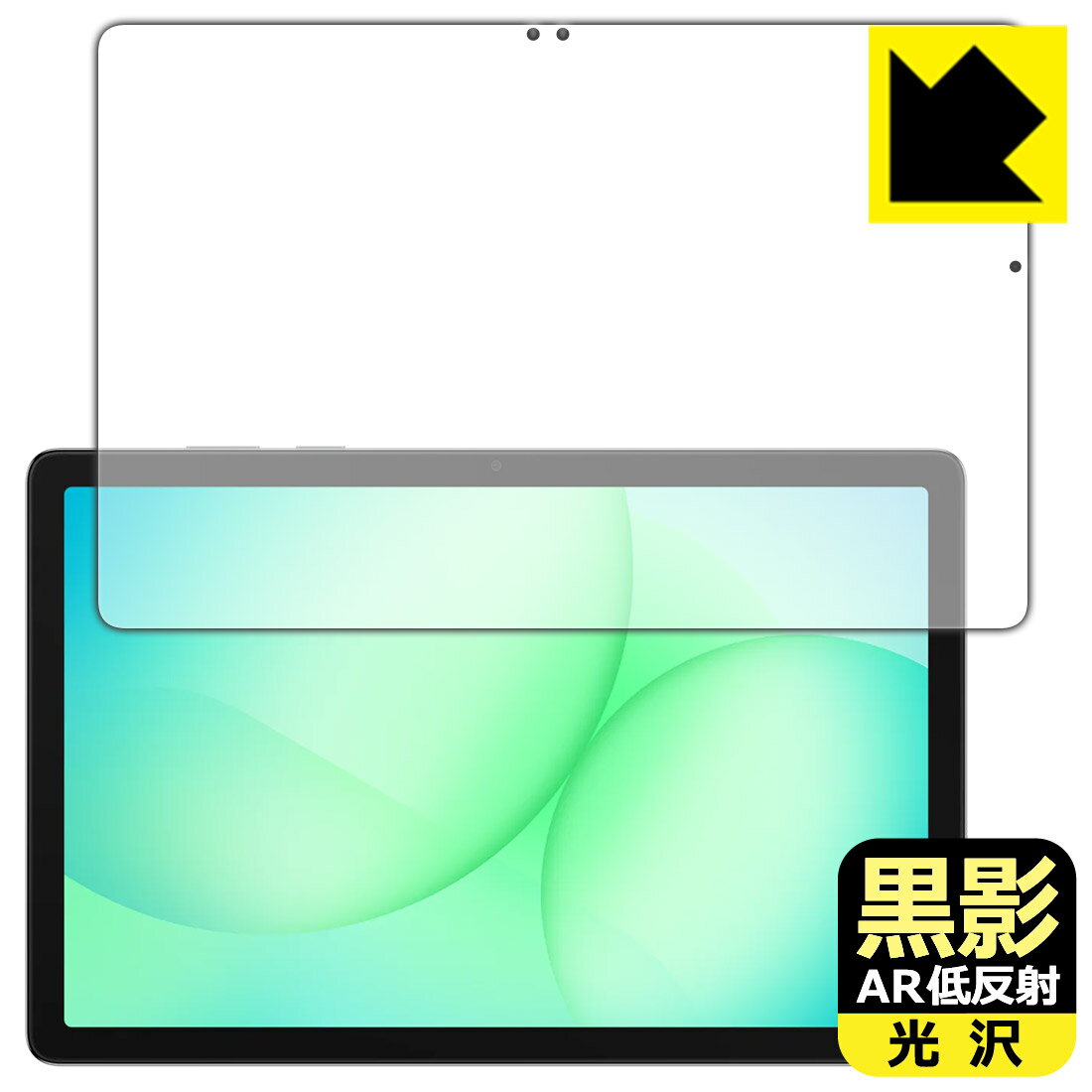 黒影【 AR低反射・光沢 】保護フィルム Galaxy Tab A11+ / A11+ 5G 日本製 自社製造直販