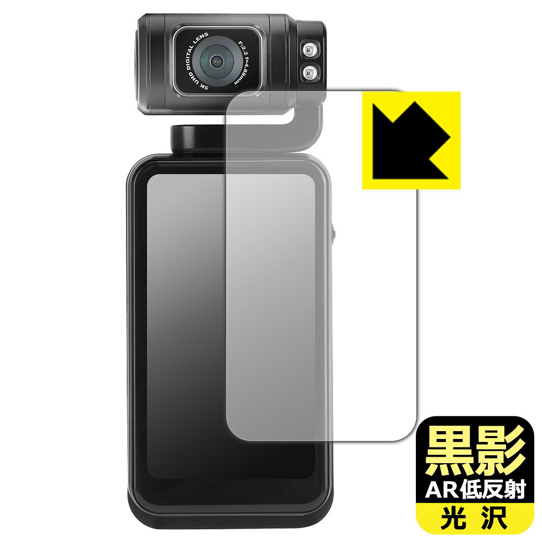 黒影【 AR低反射・光沢 】保護フィルム ORDRO M3 ポケットカメラ 日本製 自社製造直販
