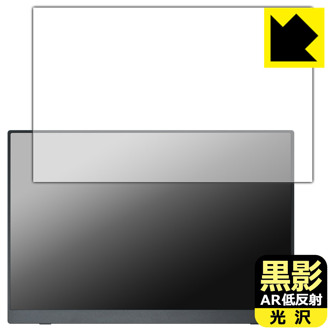 黒影保護フィルム MAGICRAVEN KEEPTIME 16インチ モバイルモニター P160QH6G 日本製 自社製造直販