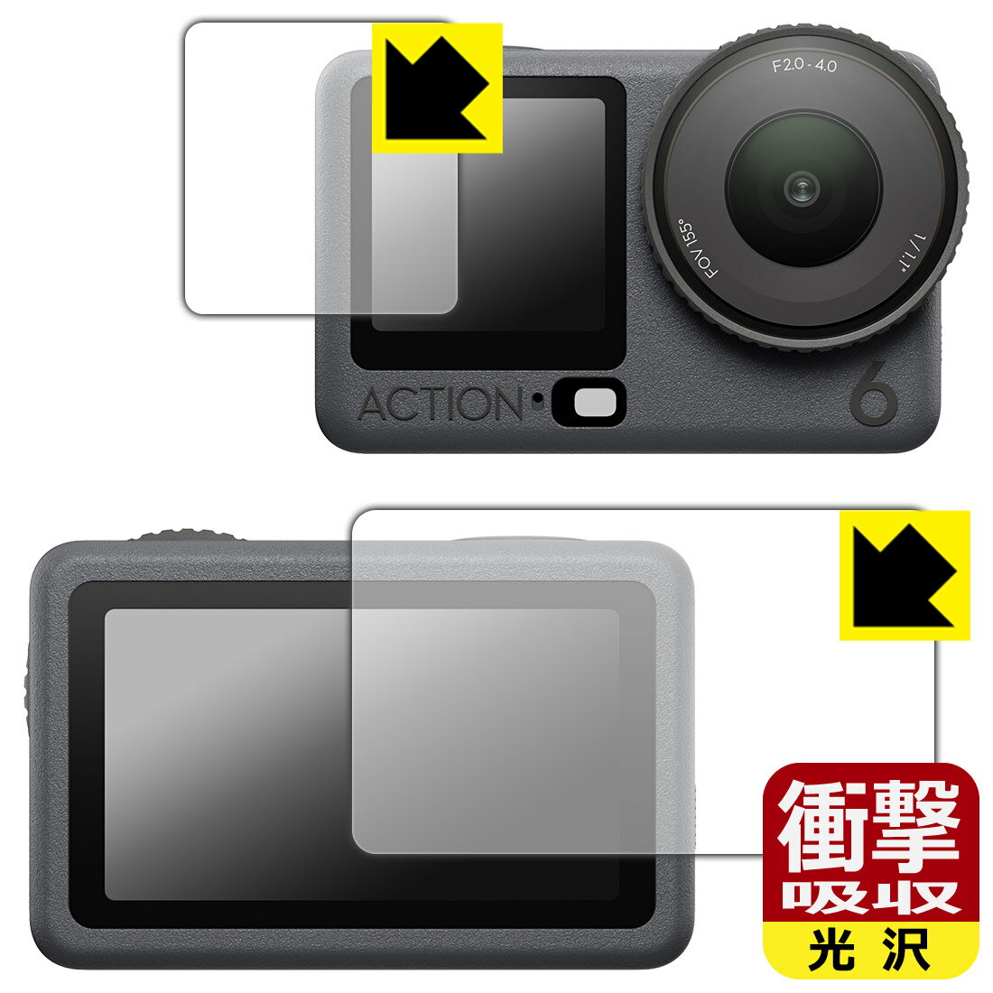 対応機種●対応機種 : DJI Osmo Action 6 メイン用/サブ用専用の商品です。●製品内容 : メイン画面用フィルム1枚・サブ画面用フィルム1枚・クリーニングワイプ1個●特殊素材の衝撃吸収層が外部からの衝撃を吸収し、機器へのダメージをやわらげます。『衝撃吸収(光沢)の保護フィルム』●安心の国産素材を使用。日本国内の自社工場で製造し出荷しています。 ★貼り付け失敗交換サービス対象商品★ 国内自社工場製造・発送だからできる 安心の製品保証とサポート ■製品保証 お届けした製品が誤っていたり、不具合があった場合などには、お届けから1ヶ月以内にメールにてお問い合わせください。交換等対応させていただきます。[キャンセル・返品（返金・交換）について] ■■貼り付け失敗時の交換サービス■■貼り付けに失敗しても1回だけ無償交換ができます。(失敗したフィルムをお送りいただき、新品に無償交換します。往復の送料のみお客様にご負担をお願いいたします。詳しくは製品に同封の紙をご確認ください) ■■保護フィルム貼り付け代行サービス■■保護フィルムの貼り付け作業に自信がない方には、PDA工房で貼り付け作業を代行いたします。(PDA工房の保護フィルムのみが対象です。詳しくは製品に同封の紙をご確認ください) 衝撃吸収【光沢】保護フィルム 素材説明 ■衝撃を吸収＆割れない安心感特殊素材の衝撃吸収層がたわむことで衝撃を吸収し、液晶画面や機器へのダメージをやわらげます。ガラスフィルムは割れることがあるため、破損部分でケガをすることがありますが、このフィルムはPET素材ですので、絶対に割れず、安全にお使いいただけます。もちろん割れたカケラが落ちることもありませんので、異物混入などのトラブルも未然に防ぎます。■高級感あふれる光沢と画質を損なわない透明度！貼っていることを意識させないほどの高い透明度に、高級感あふれる光沢・クリアな仕上げとなります。動画視聴や画像編集など、機器本来の発色を重視したい方におすすめです。■フッ素加工で汚れがつきにくく、指滑りもなめらか！表面はフッ素コーティングがされており、皮脂や汚れがつきにくく、また、落ちやすくなっています。指滑りもなめらかで、快適な使用感です。■抗菌加工で清潔抗菌加工によりフィルム表面の菌の繁殖を抑えることができます。清潔な画面を保ちたい方におすすめです。※抗菌率99.9％ / JIS Z2801 抗菌性試験方法による評価■気泡の入りにくい特殊な自己吸着タイプ接着面は気泡の入りにくい特殊な自己吸着タイプです。素材に柔軟性があり、貼り付け作業も簡単にできます。また、はがすときにガラス製フィルムのように割れてしまうことはありません。貼り直しが何度でもできるので、正しい位置へ貼り付けられるまでやり直すことができます。■安心の日本製最高級グレードの国産素材を日本国内の弊社工場で加工している完全な Made in Japan です。安心の品質をお届けします。 【ポスト投函送料無料】商品は【ポスト投函発送 (追跡可能メール便)】で発送します。お急ぎ、配達日時を指定されたい方は以下のクーポンを同時購入ください。【お急ぎ便クーポン】　プラス110円(税込)で速達扱いでの発送。お届けはポストへの投函となります。【配達日時指定クーポン】　プラス550円(税込)で配達日時を指定し、宅配便で発送させていただきます。【お急ぎ便クーポン】はこちらをクリック【配達日時指定クーポン】はこちらをクリック