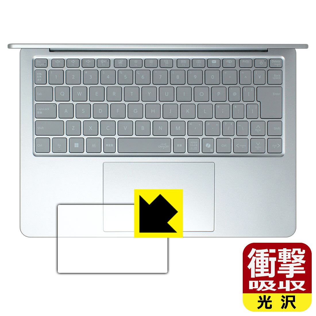 樂天商城 - 衝撃吸収【 光沢 】保護フィルム LAVIE SOL S1375/LA, S1365/LA, S1355/LA (13.3型ワイド・2025年秋冬モデル) タッチパッド用 日本製 自社製造直販