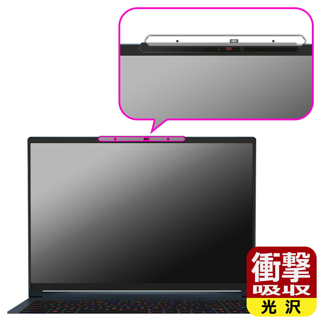 衝撃吸収【 光沢 】保護フィルム MSI Stealth 16 AI Studio A1V (カメラレンズ部用) 日本製 自社製造直販