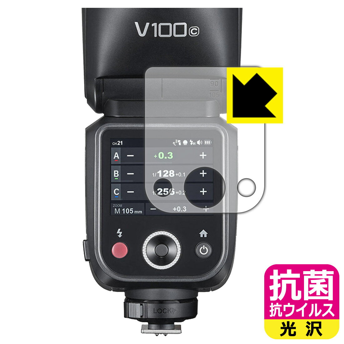 抗菌 抗ウイルス【 光沢 】保護フィルム GODOX V100 日本製 自社製造直販