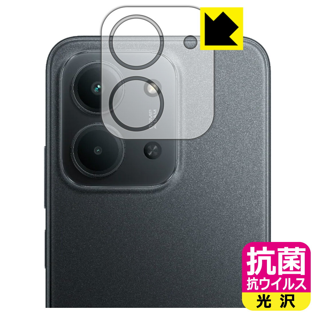 Rakuten - 抗菌 抗ウイルス【 光沢 】保護フィルム Xiaomi Redmi 15C (カメラレンズ部用) 日本製 自社製造直販