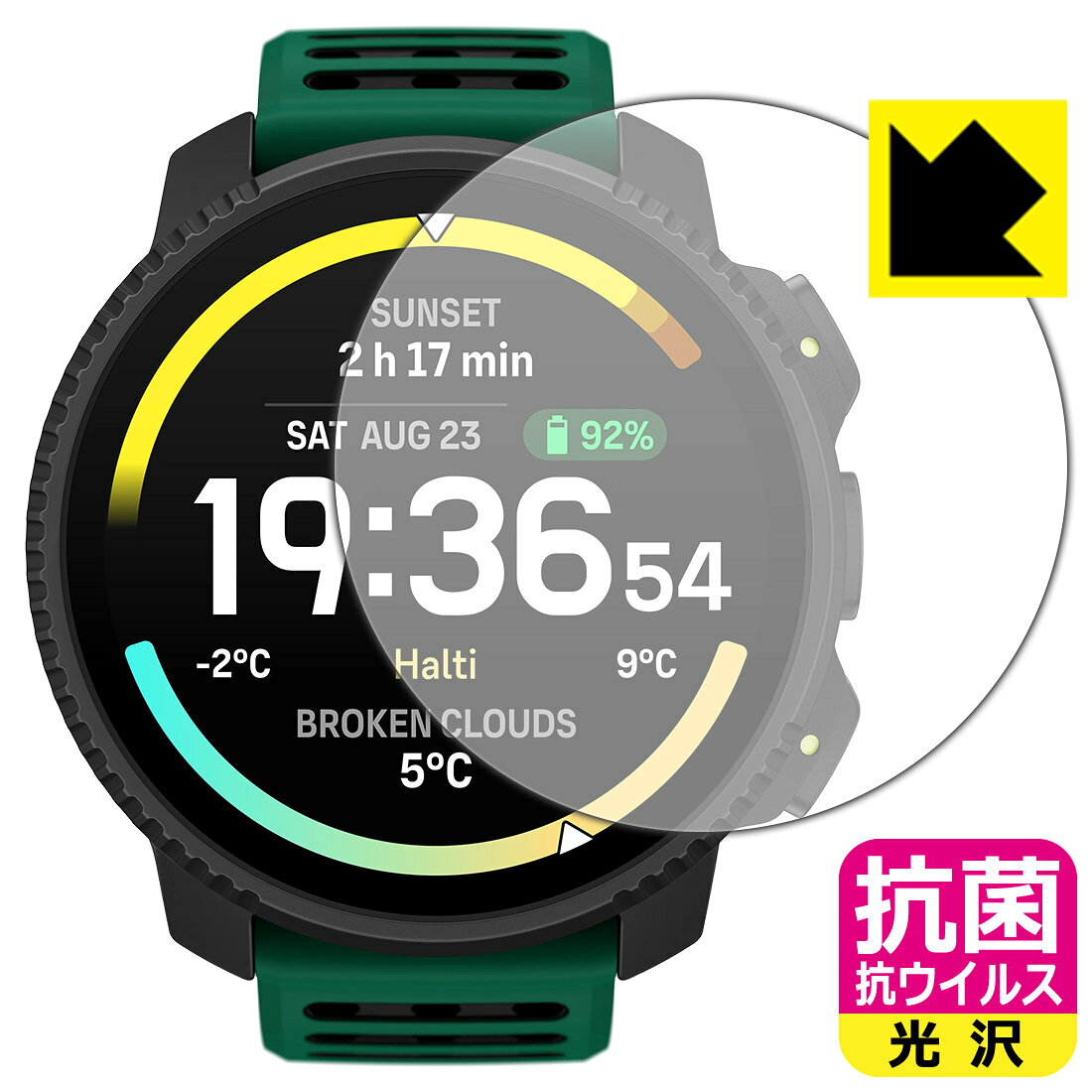 抗菌 抗ウイルス【 光沢 】保護フィルム SUUNTO VERTICAL 2 日本製 自社製造直販
