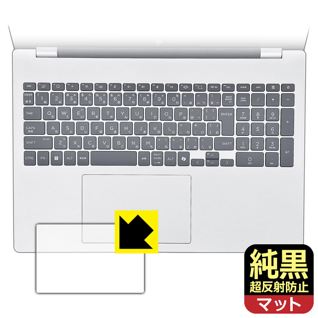 純黒クリア【 超反射防止 】保護フィルム HP OmniBook 7 16-ay0000 シリーズ (イメージパッド用) 日本製 自社製造直販