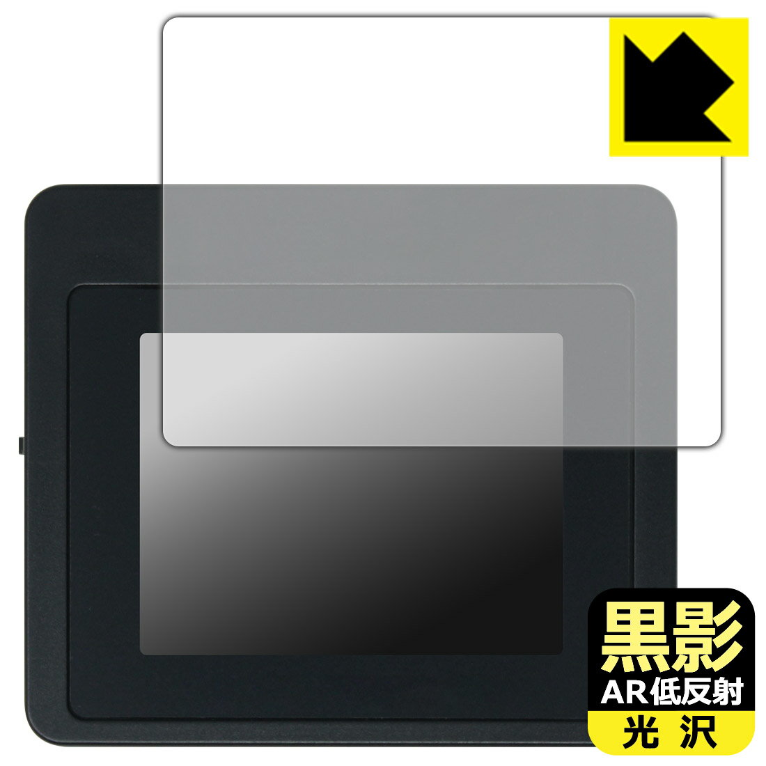 黒影【 AR低反射・光沢 】保護フィルム Treedix USBケーブルテスター TRX5-0816 用 日本製 自社製造直販