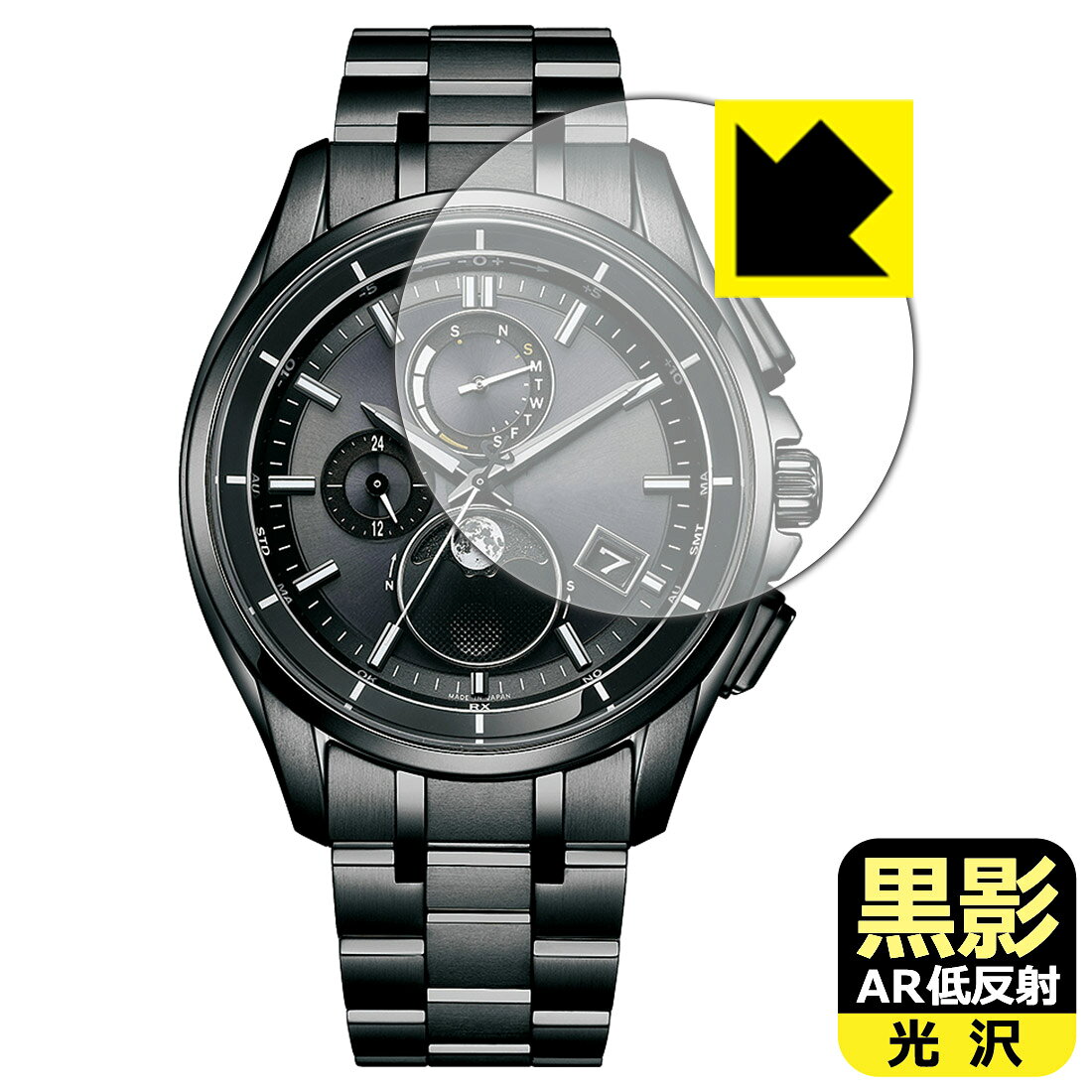 黒影【 AR低反射・光沢 】保護フィルム CITIZEN ATTESA BY1001-66E/BY1006-62E/BY1004-17X/BY1000-51L 日本製 自社製造直販
