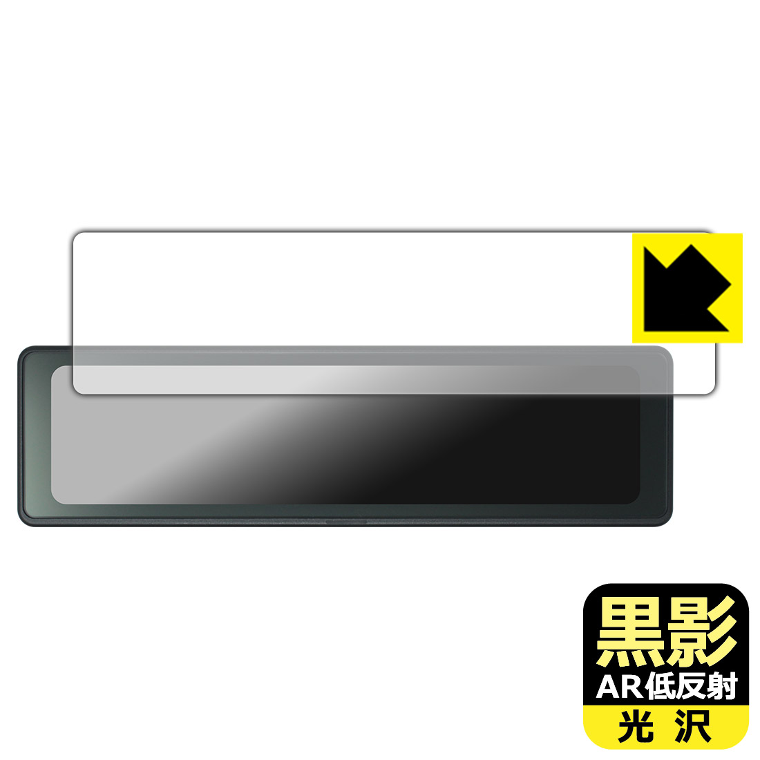 黒影【 AR低反射・光沢 】保護フィルム デジタルインナーミラー CS-2000SM 日本製 自社製造直販