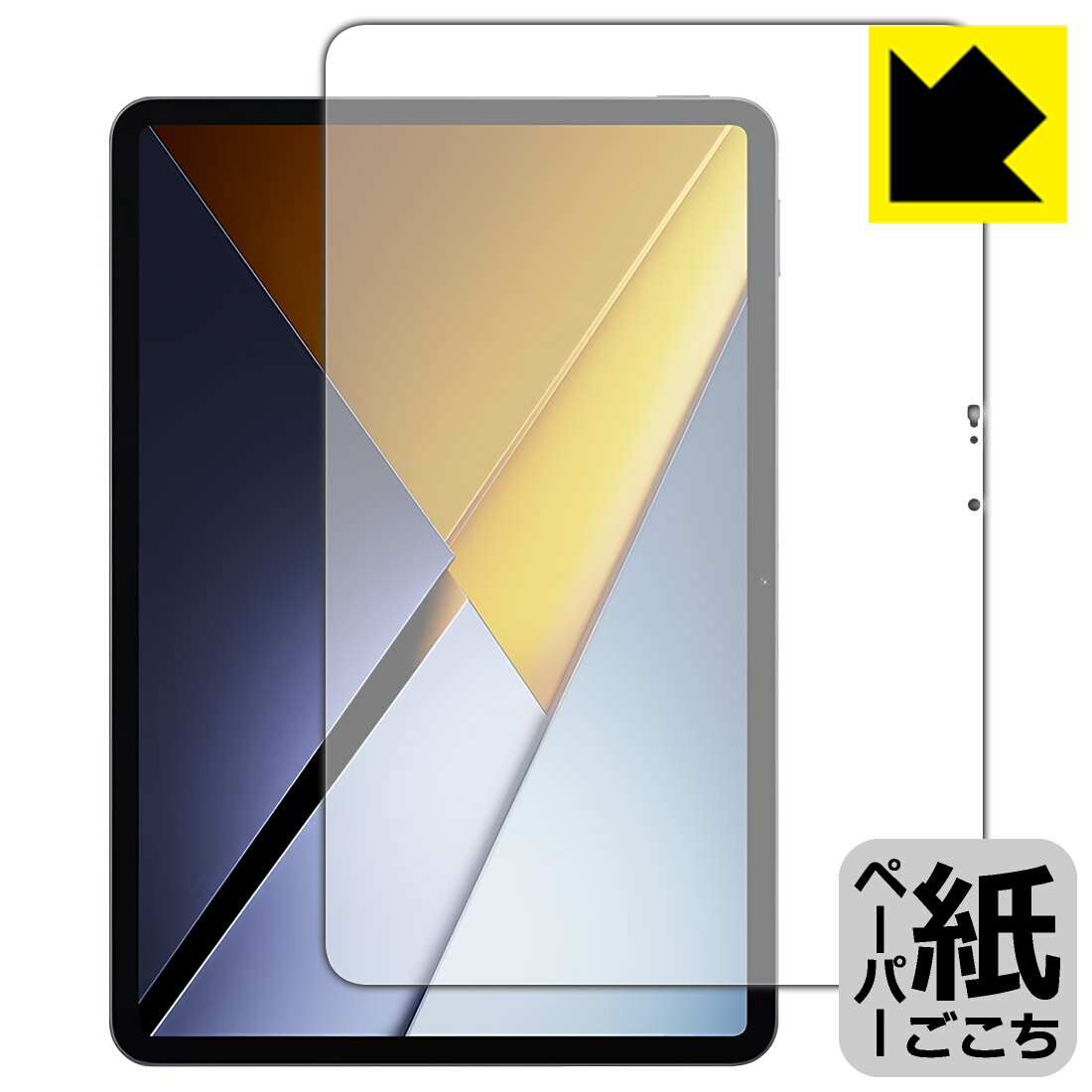 ペーパーライク保護フィルム Xiaomi POCO Pad X1 (画面用) 日本製 自社製造直販