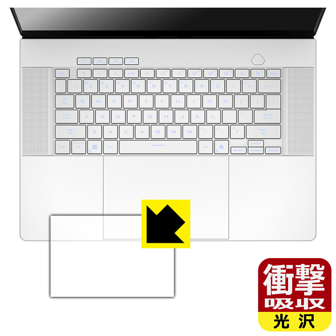 衝撃吸収【 光沢 】保護フィルム ASUS ROG Zephyrus G16 (2025) GU605 (タッチパッド用) 日本製 自社製造直販