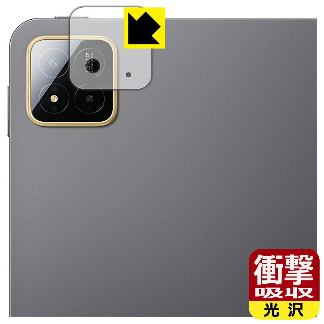 衝撃吸収【 光沢 】保護フィルム Xiaomi POCO Pad X1 (カメラレンズ部用) 日本製 ...