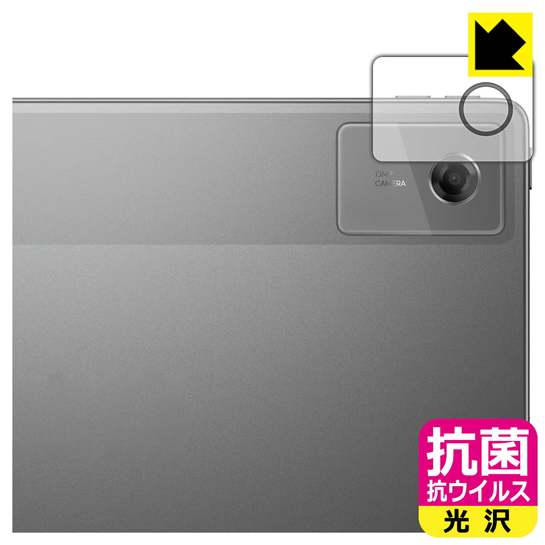 対応機種●対応機種 : Lenovo Tab K12 (ZAGJ0013JP / ZAGJ0044JP / TB361FU / TB361ZU) カメラレンズ部専用の商品です。　　※レンズ前のガラス面に貼り付けるため、画像に影響が出る可能性がございます。●製品内容 : カメラレンズ部用フィルム1セット・クリーニングワイプ1個●※この機器はカメラレンズ部のコーティングが良いため、フィルムに力を加えると貼り付けた位置から動く場合がございます。簡単に戻せますので、戻してお使いください。●高い除菌性能が長期間持続！『抗菌 抗ウイルス(光沢)の保護フィルム』●富士フイルム Hydro Ag＋抗菌フィルム採用。日本国内の自社工場で製造し出荷しています。 ★貼り付け失敗交換サービス対象商品★ 国内自社工場製造・発送だからできる 安心の製品保証とサポート ■製品保証 お届けした製品が誤っていたり、不具合があった場合などには、お届けから1ヶ月以内にメールにてお問い合わせください。交換等対応させていただきます。[キャンセル・返品（返金・交換）について] ■■貼り付け失敗時の交換サービス■■貼り付けに失敗しても1回だけ無償交換ができます。(失敗したフィルムをお送りいただき、新品に無償交換します。往復の送料のみお客様にご負担をお願いいたします。詳しくは製品に同封の紙をご確認ください) ■■保護フィルム貼り付け代行サービス■■保護フィルムの貼り付け作業に自信がない方には、PDA工房で貼り付け作業を代行いたします。(PDA工房の保護フィルムのみが対象です。詳しくは製品に同封の紙をご確認ください) 抗菌 抗ウイルス【光沢】保護フィルム 素材説明 ■Hydro Ag＋抗菌フィルムを採用！高い除菌性能が長期間持続！富士フイルム Hydro Ag＋抗菌フィルム採用。Hydro Ag＋は、細菌だけでなく、ウイルスやカビなど、さまざまな微生物の増殖を抑制します。またSIAA（抗菌製品技術協議会）認証マークも取得しており、高い安全性も確認できています。※全ての微生物への効果を保証するものではありません。※本製品は医薬品・医薬部外品ではありません。抗菌性能JIS Z 2801 準拠（35℃100％）黄色ブドウ球菌（グラム陽性菌）：99.99％死滅（24時間）大腸菌（グラム陰性菌）：99.99％死滅（24時間）耐薬品性耐次亜塩素酸（ピューラックス）：外観、抗菌性能に劣化無し耐アルコール（IPA）：外観、抗菌性能に劣化無し清拭耐性乾拭き5000回：外観、抗菌性能に劣化無し水拭き5000回：外観、抗菌性能に劣化無し■高級感あふれる光沢と画質を損なわない透明度！貼っていることを意識させないほどの高い透明度に、高級感あふれる光沢・クリアな仕上げとなります。動画視聴や画像編集など、機器本来の発色を重視したい方におすすめです。■気泡の入りにくい特殊な自己吸着タイプ接着面は気泡の入りにくい特殊な自己吸着タイプです。素材に柔軟性があり、貼り付け作業も簡単にできます。また、はがすときにガラス製フィルムのように割れてしまうことはありません。貼り直しが何度でもできるので、正しい位置へ貼り付けられるまでやり直すことができます。■安心の日本製富士フイルム Hydro Ag＋抗菌フィルム採用。日本国内の弊社工場で加工している Made in Japan です。安心の品質をお届けします。 【ポスト投函送料無料】商品は【ポスト投函発送 (追跡可能メール便)】で発送します。お急ぎ、配達日時を指定されたい方は以下のクーポンを同時購入ください。【お急ぎ便クーポン】　プラス110円(税込)で速達扱いでの発送。お届けはポストへの投函となります。【配達日時指定クーポン】　プラス550円(税込)で配達日時を指定し、宅配便で発送させていただきます。【お急ぎ便クーポン】はこちらをクリック【配達日時指定クーポン】はこちらをクリック