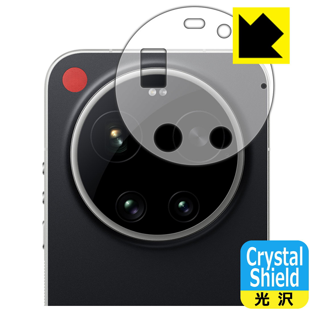 Crystal Shield保護フィルム LEICA LEITZPHONE powered by Xiaomi / Xiaomi 17 Ultra by Leica (レンズ周辺部用) 日本製 自社製造直販