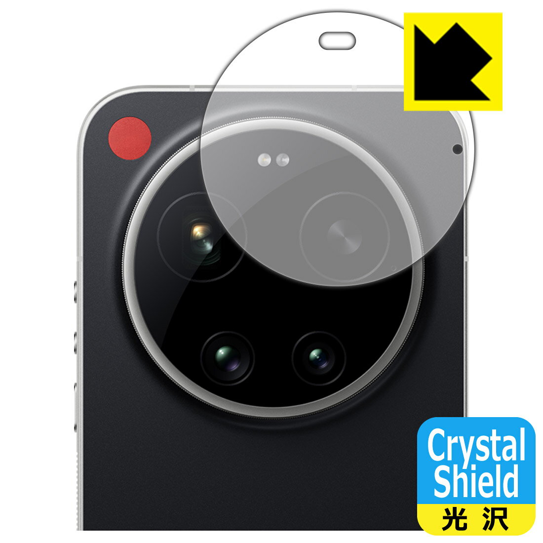 Crystal Shield保護フィルム LEICA LEITZPHONE powered by Xiaomi / Xiaomi 17 Ultra by Leica (カメラレンズ部用) 日本製 自社製造直販