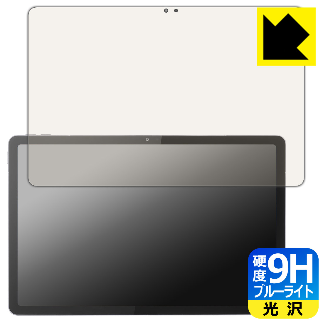 9H高硬度【 ブルーライトカット 】保護フィルム Lenovo TAB8 日本製 自社製造直販