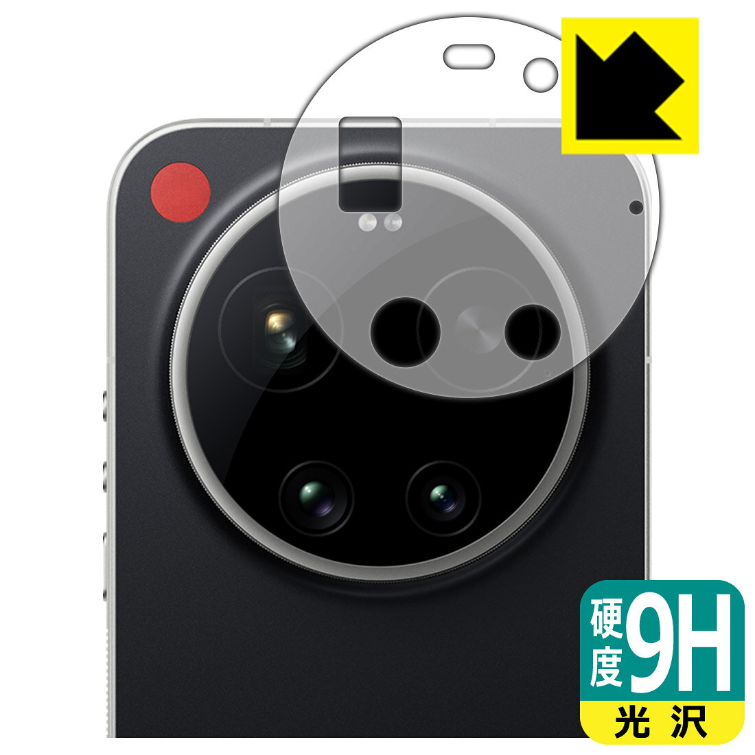 9H高硬度【 光沢 】保護フィルム LEICA LEITZPHONE powered by Xiaomi / Xiaomi 17 Ultra by Leica (レンズ周辺部用) 日本製 自社製造直販