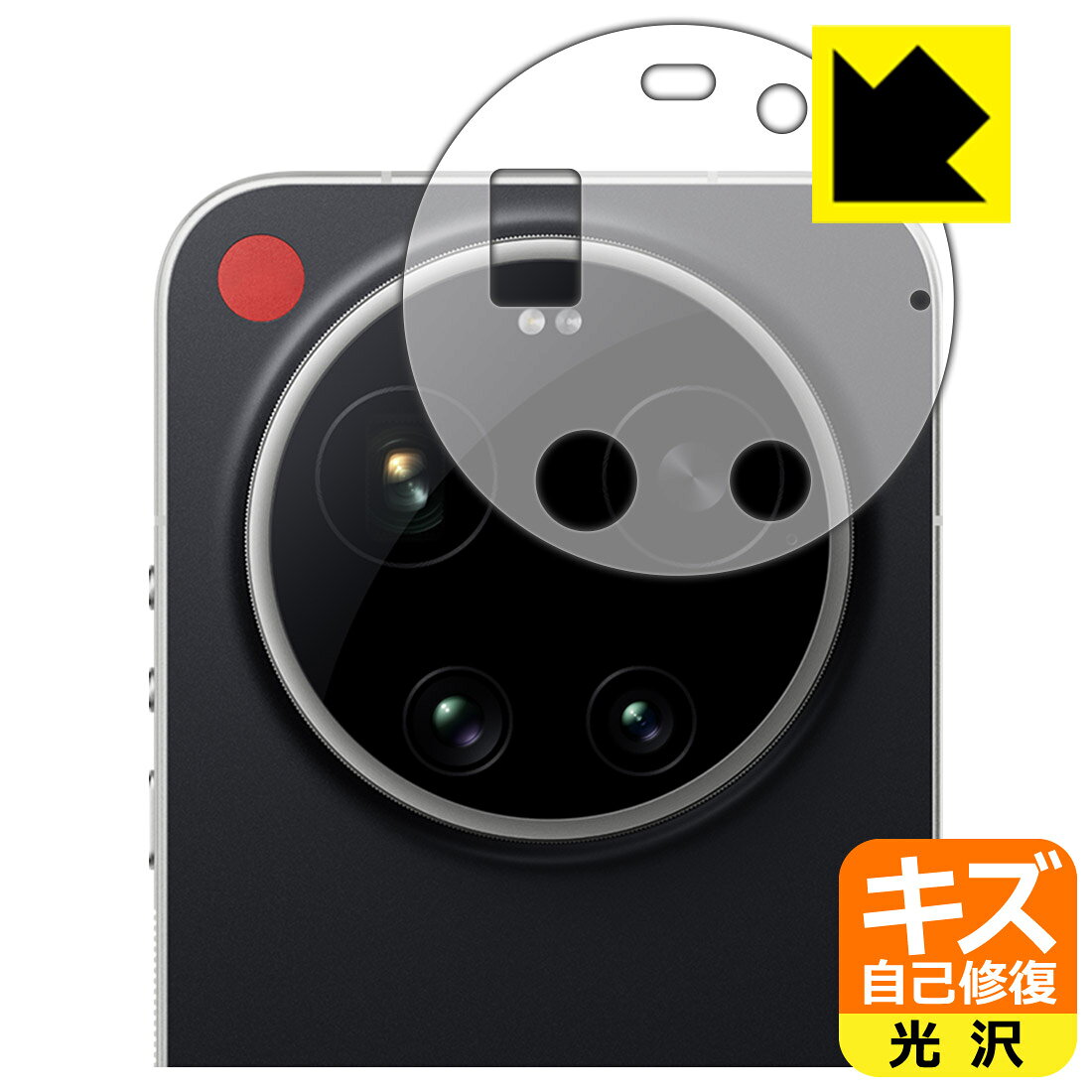 キズ自己修復保護フィルム LEICA LEITZPHONE powered by Xiaomi / Xiaomi 17 Ultra by Leica (レンズ周辺部用) 日本製 自社製造直販