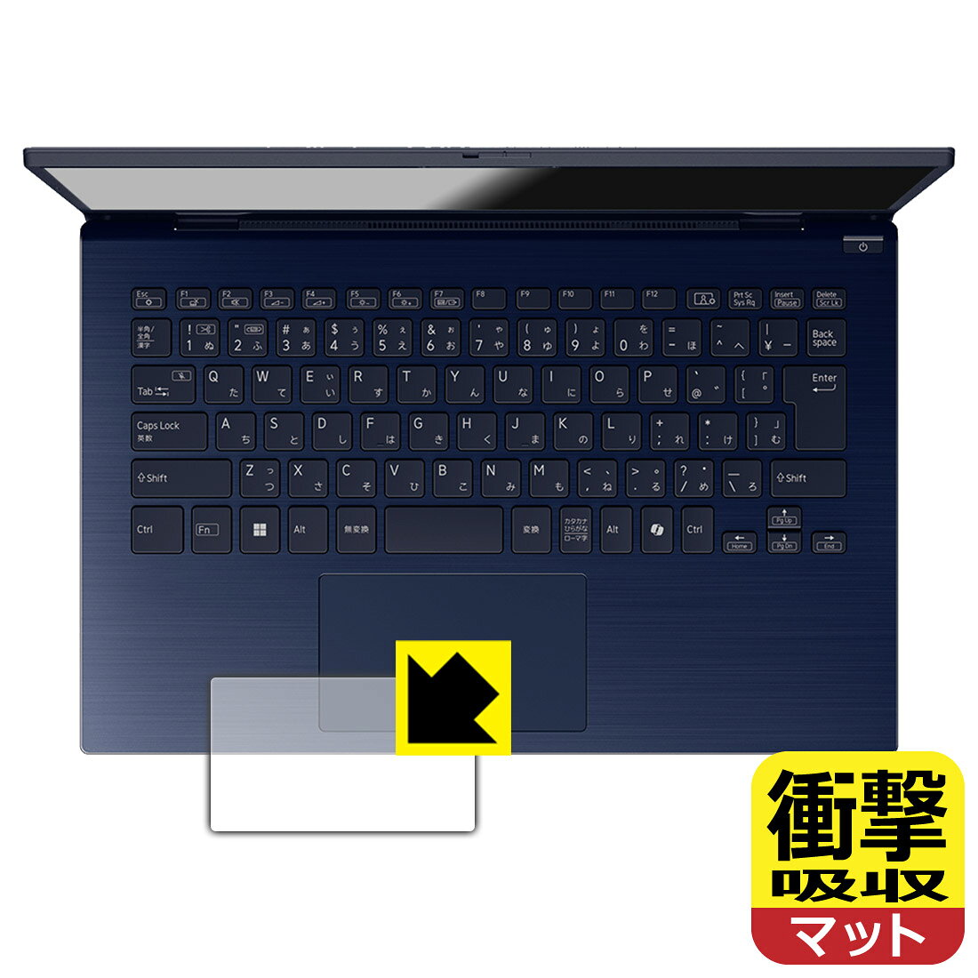 対応機種●対応機種 : VAIO F14 (VJF142シリーズ) (14.0型・2025年6月発売モデル) 専用の商品です。●製品内容 : タッチパッド用フィルム1枚・クリーニングワイプ1個●特殊素材の衝撃吸収層が外部からの衝撃を吸収し、機器へのダメージをやわらげます。『衝撃吸収(非光沢)のタッチパッド保護フィルム』●安心の国産素材を使用。日本国内の自社工場で製造し出荷しています。 ★貼り付け失敗交換サービス対象商品★ 国内自社工場製造・発送だからできる 安心の製品保証とサポート ■製品保証 お届けした製品が誤っていたり、不具合があった場合などには、お届けから1ヶ月以内にメールにてお問い合わせください。交換等対応させていただきます。[キャンセル・返品（返金・交換）について] ■■貼り付け失敗時の交換サービス■■貼り付けに失敗しても1回だけ無償交換ができます。(失敗したフィルムをお送りいただき、新品に無償交換します。往復の送料のみお客様にご負担をお願いいたします。詳しくは製品に同封の紙をご確認ください) ■■保護フィルム貼り付け代行サービス■■保護フィルムの貼り付け作業に自信がない方には、PDA工房で貼り付け作業を代行いたします。(PDA工房の保護フィルムのみが対象です。詳しくは製品に同封の紙をご確認ください) 衝撃吸収【反射低減】保護フィルム 素材説明 ■衝撃を吸収＆割れない安心感特殊素材の衝撃吸収層がたわむことで衝撃を吸収し、液晶画面や機器へのダメージをやわらげます。ガラスフィルムは割れることがあるため、破損部分でケガをすることがありますが、このフィルムはPET素材ですので、絶対に割れず、安全にお使いいただけます。もちろん割れたカケラが落ちることもありませんので、異物混入などのトラブルも未然に防ぎます。■画面の映り込みを抑える反射防止タイプ！表面に微細な凹凸を作ることにより、外光を乱反射させギラツキを抑える「アンチグレア加工」がされております。屋外での太陽光の映り込み、屋内でも蛍光灯などの映り込みが気になるシーンが多い方におすすめです。また、指紋がついた場合でも目立ちにくいという特長があります。■指紋が目立ちにくい上、フッ素加工で汚れがつきにくい！反射防止のアンチグレア加工で指紋が目立ちにくい上、表面はフッ素コーティングがされており、皮脂や汚れがつきにくく、また、落ちやすくなっています。指滑りはさらさらな使用感です。■抗菌加工で清潔抗菌加工によりフィルム表面の菌の繁殖を抑えることができます。清潔な画面を保ちたい方におすすめです。※抗菌率99.9％ / JIS Z2801 抗菌性試験方法による評価■気泡の入りにくい特殊な自己吸着タイプ接着面は気泡の入りにくい特殊な自己吸着タイプです。素材に柔軟性があり、貼り付け作業も簡単にできます。また、はがすときにガラス製フィルムのように割れてしまうことはありません。貼り直しが何度でもできるので、正しい位置へ貼り付けられるまでやり直すことができます。■安心の日本製最高級グレードの国産素材を日本国内の弊社工場で加工している完全な Made in Japan です。安心の品質をお届けします。 【ポスト投函送料無料】商品は【ポスト投函発送 (追跡可能メール便)】で発送します。お急ぎ、配達日時を指定されたい方は以下のクーポンを同時購入ください。【お急ぎ便クーポン】　プラス110円(税込)で速達扱いでの発送。お届けはポストへの投函となります。【配達日時指定クーポン】　プラス550円(税込)で配達日時を指定し、宅配便で発送させていただきます。【お急ぎ便クーポン】はこちらをクリック【配達日時指定クーポン】はこちらをクリック