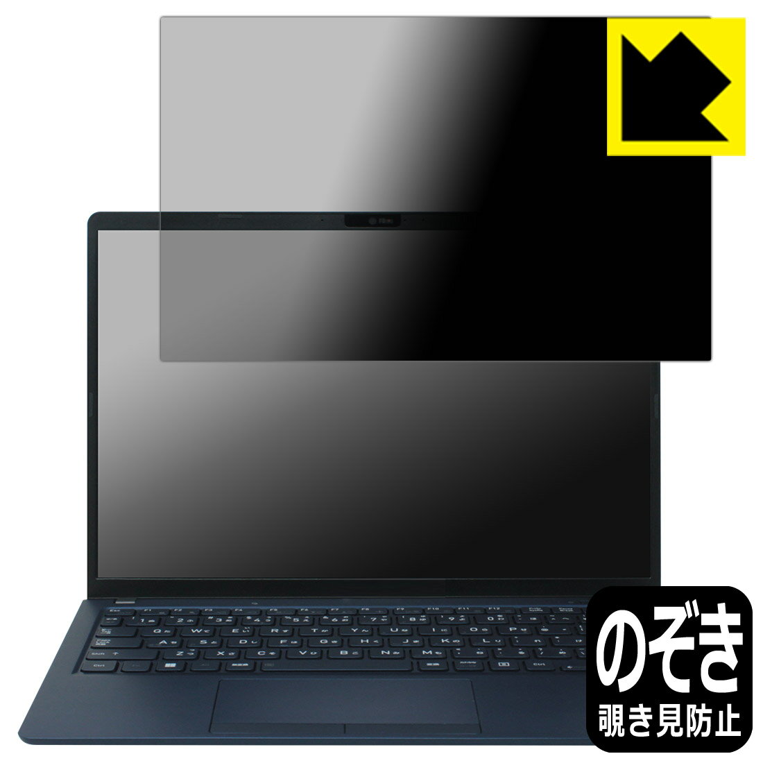 楽天市場】dynabook 覗き見防止（液晶保護フィルム｜PCアクセサリー