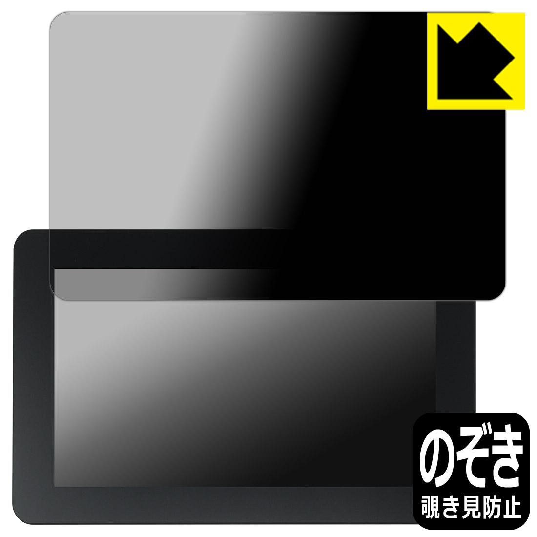 Rakuten - Privacy Shield【 覗き見防止・反射低減 】保護フィルム Raspberry Pi Touch Display 2 (7インチ) 日本製 自社製造直販