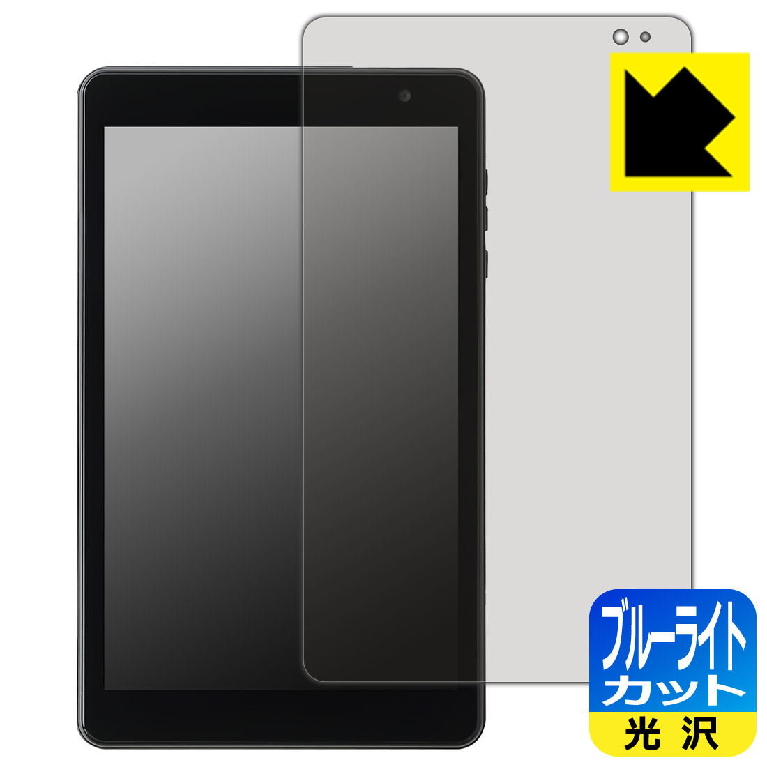 対応機種●対応機種 : アイリスオーヤマ(IRIS OHYAMA) LUCA Tablet 8インチ TM08E2W74-AZ1B 専用の商品です。●製品内容 : 画面用フィルム1枚・クリーニングワイプ1個●※この機器は周辺部が曲面となっているため、保護フィルムを端まで貼ることができません。(表示部分はカバーしています)●目に有害といわれるブルーライトを35%カット！目に優しく疲れにくい！『ブルーライトカット(光沢)の保護フィルム』●安心の国産素材を使用。日本国内の自社工場で製造し出荷しています。 ★貼り付け失敗交換サービス対象商品★ 国内自社工場製造・発送だからできる 安心の製品保証とサポート ■製品保証 お届けした製品が誤っていたり、不具合があった場合などには、お届けから1ヶ月以内にメールにてお問い合わせください。交換等対応させていただきます。[キャンセル・返品（返金・交換）について] ■■貼り付け失敗時の交換サービス■■貼り付けに失敗しても1回だけ無償交換ができます。(失敗したフィルムをお送りいただき、新品に無償交換します。往復の送料のみお客様にご負担をお願いいたします。詳しくは製品に同封の紙をご確認ください) ■■保護フィルム貼り付け代行サービス■■保護フィルムの貼り付け作業に自信がない方には、PDA工房で貼り付け作業を代行いたします。(PDA工房の保護フィルムのみが対象です。詳しくは製品に同封の紙をご確認ください) ブルーライトカット【光沢】保護フィルム 素材説明 ■ブルーライトを大幅カット！液晶画面のLEDバックライトから発せられる「ブルーライト」は可視光線の中で最も刺激が強く、目や身体に悪影響があるのではないかといわれています。このフィルムは、画面に貼りつけるだけで380〜495nmの「ブルーライト」を大幅にカットしますので、仕事や遊びで、長時間液晶画面を使用する方や、目の疲れが気になる方にオススメです。「ブルーライトカット機能付きPCメガネ」などをかけることなく、「ブルーライト」をカットすることができますので、メガネを持ち歩く必要もなく便利です。※全光線透過率：75%※この製品はブラウンスモーク色です。■ハードコートでスリキズを防ぎ、フッ素加工で汚れもつきにくい！ハードコート加工がされており、キズや擦れに強くなっています。簡単にキズがつかず長くご利用いただけます。また、フッ素コーティングにより、皮脂が浮きあがるため、拭き取り性が高くなっております。指滑りはつるつるとしたなめらかさで、快適な使用感です。■気泡の入りにくい特殊な自己吸着タイプ接着面は気泡の入りにくい特殊な自己吸着タイプです。素材に柔軟性があり、貼り付け作業も簡単にできます。また、はがすときにガラス製フィルムのように割れてしまうことはありません。貼り直しが何度でもできるので、正しい位置へ貼り付けられるまでやり直すことができます。■安心の日本製最高級グレードの国産素材を日本国内の弊社工場で加工している完全な Made in Japan です。安心の品質をお届けします。 【ポスト投函送料無料】商品は【ポスト投函発送 (追跡可能メール便)】で発送します。お急ぎ、配達日時を指定されたい方は以下のクーポンを同時購入ください。【お急ぎ便クーポン】　プラス110円(税込)で速達扱いでの発送。お届けはポストへの投函となります。【配達日時指定クーポン】　プラス550円(税込)で配達日時を指定し、宅配便で発送させていただきます。【お急ぎ便クーポン】はこちらをクリック【配達日時指定クーポン】はこちらをクリック