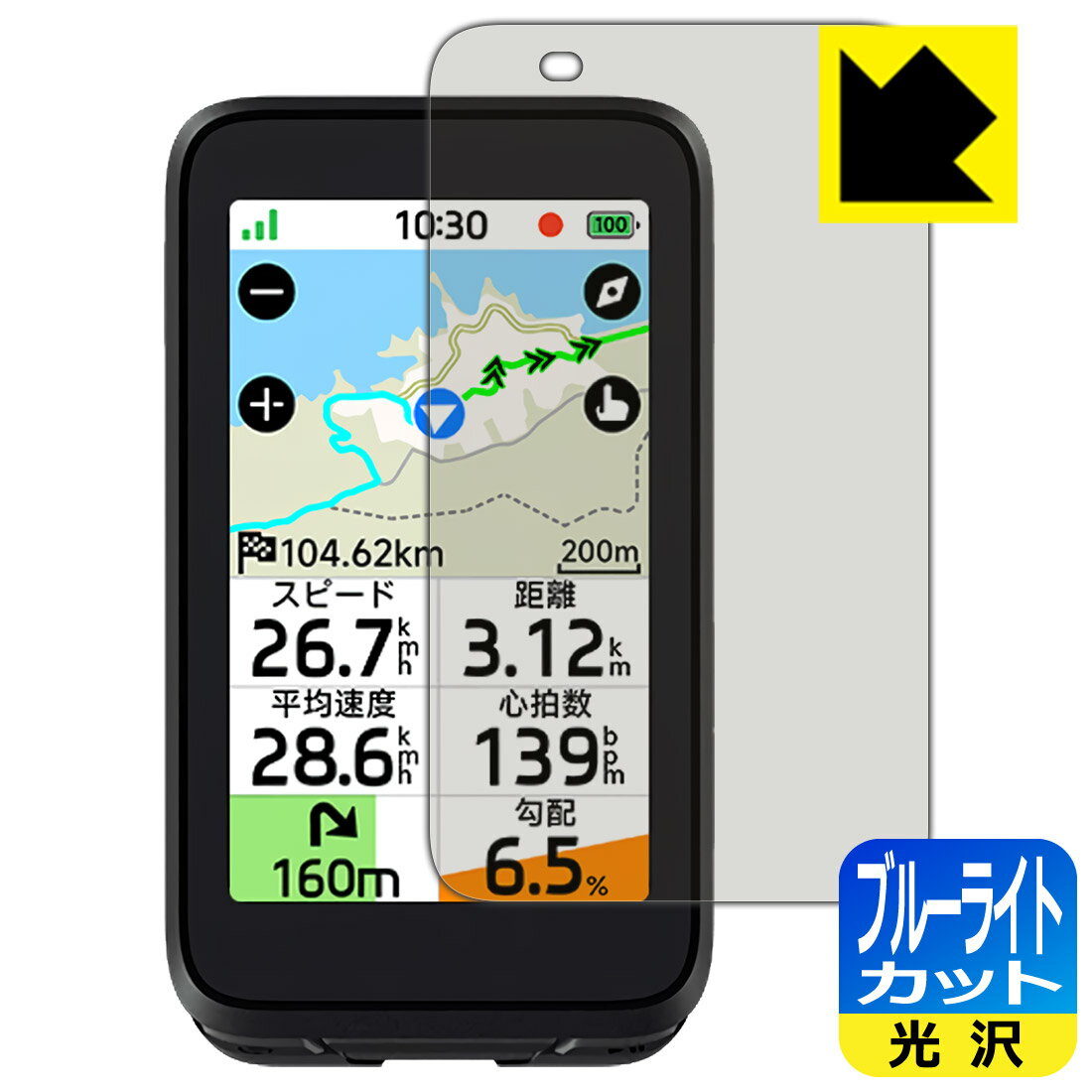 ブルーライトカット【 光沢 】保護フィルム iGPSPORT BiNavi Air 日本製 自社製造直販