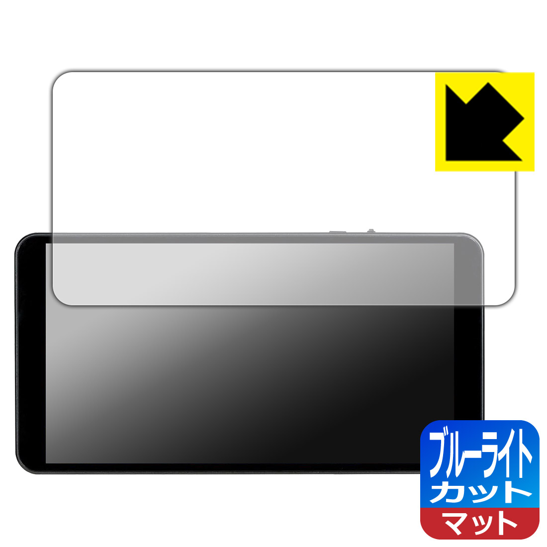ブルーライトカット【 反射低減 】保護フィルム Wisecoco 7インチ ポータブルモニター R070F01T-HB 日本製 自社製造直販