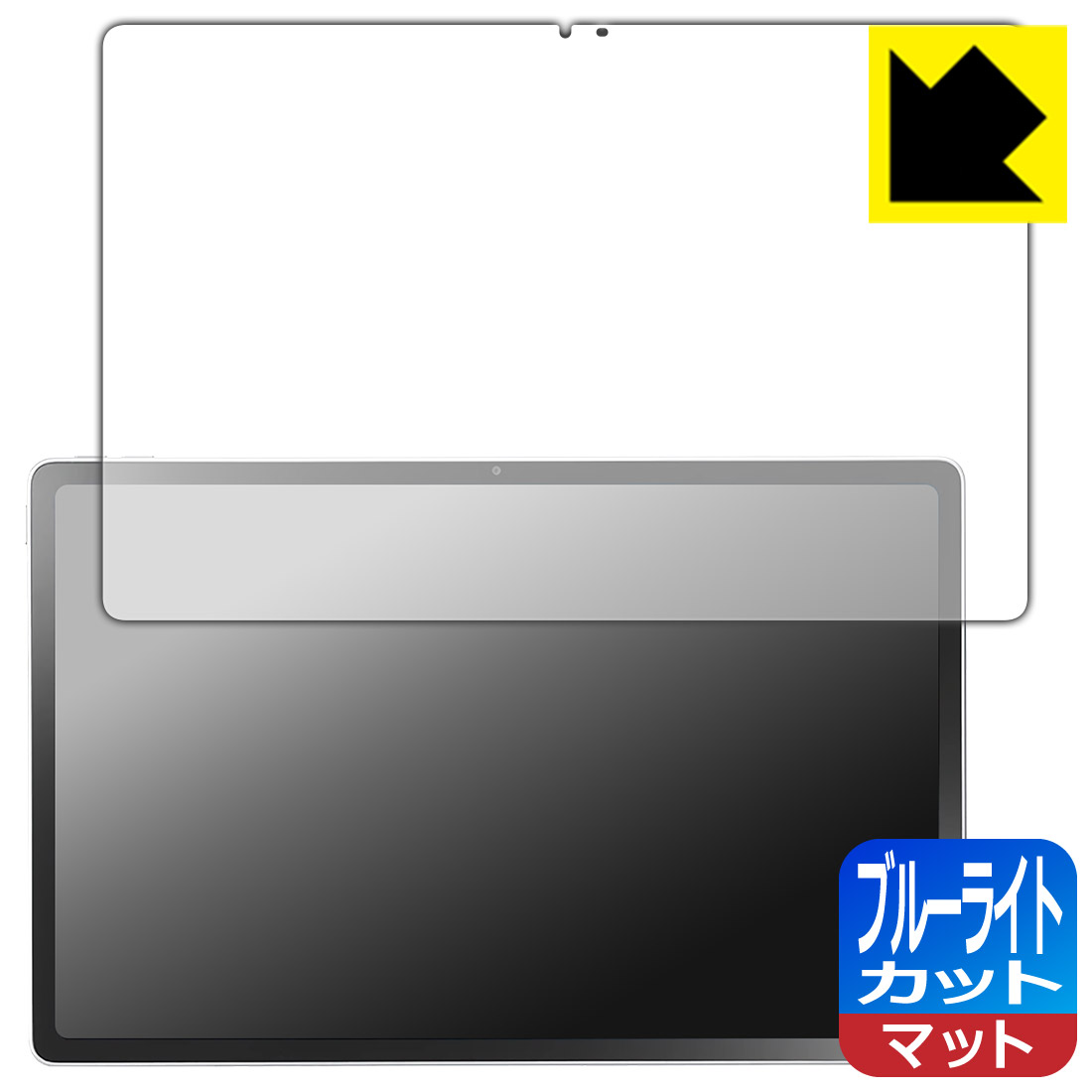ブルーライトカット【 反射低減 】保護フィルム LAVIE Tab T12N T1275/LAS (12.1型ワイド・2026年春モデル) 日本製 自社製造直販...
