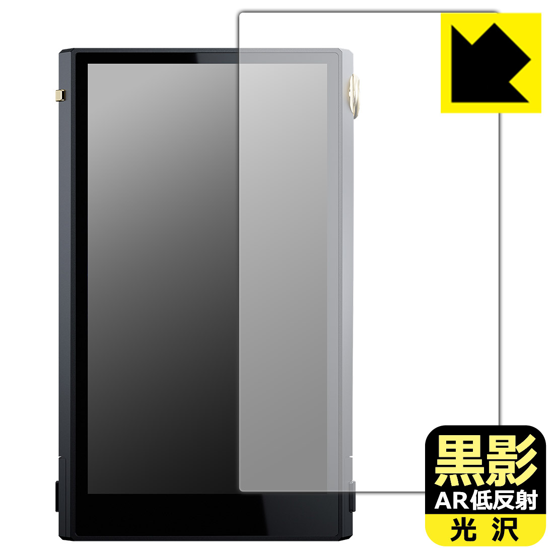 対応機種●対応機種 : Cayin N6iii (SPK-A006) (E203 / R202 / C201) 専用の商品です。●製品内容 : 表面用フィルム1枚・クリーニングワイプ1個●黒影【AR低反射・光沢】フィルムは、通常フィルムとは異なり、光学的に映り込みを抑制するフィルムです。反射率が驚異の0.5%と、光沢なのに低反射を実現！ 高い透明度・透過率で、白くならず黒が引き締まり、色の再現性や視認性に優れています。『AR低反射・光沢 保護フィルム』●高品質の素材を使用。日本国内の自社工場で製造し出荷しています。 ★貼り付け失敗交換サービス対象商品★ 国内自社工場製造・発送だからできる 安心の製品保証とサポート ■製品保証 お届けした製品が誤っていたり、不具合があった場合などには、お届けから1ヶ月以内にメールにてお問い合わせください。交換等対応させていただきます。[キャンセル・返品（返金・交換）について] ■■貼り付け失敗時の交換サービス■■貼り付けに失敗しても1回だけ無償交換ができます。(失敗したフィルムをお送りいただき、新品に無償交換します。往復の送料のみお客様にご負担をお願いいたします。詳しくは製品に同封の紙をご確認ください) ■■保護フィルム貼り付け代行サービス■■保護フィルムの貼り付け作業に自信がない方には、PDA工房で貼り付け作業を代行いたします。(PDA工房の保護フィルムのみが対象です。詳しくは製品に同封の紙をご確認ください) 黒影【AR低反射・光沢】保護フィルム 素材説明 ■光沢なのに低反射を実現！黒影【AR低反射・光沢】フィルムは、通常フィルムとは異なり、光学的に映り込みを抑制するフィルムです。入射光は「反射防止層の表面」と「ベースフィルムと反射防止層の境界」で反射します。この2つの反射光の位相を逆転させて打ち消しあう(干渉)ことで反射光を軽減させることができます。光沢フィルムの透明度で反射を抑えたい方におすすめのフィルムです。(全光線透過率96.3%、反射率0.5%)黒影【AR低反射・光沢】フィルムは、反射率が驚異の0.5%！反射低減(アンチグレア)フィルムではない光沢フィルムでの低反射を実現しました。アンチグレアのマット感や色にじみが気になる方におすすめです!　屋外で使用する時も、何も貼っていない時と比較して格段に画面が見やすくなります。低反射と鮮明さの両方を重視したい方には、この「黒影【AR低反射・光沢】」がおすすめ。反射防止機能を最重要視される方は「純黒クリア【超反射防止】」がおすすめです。■黒が際立ち、色の再現性もより鮮明に!一般的に、反射低減(アンチグレア)フィルムは画面が白っぽくなりますが、この黒影【AR低反射・光沢】フィルムは、高い透明度・透過率で、白くならず黒が引き締まり、色の再現性や視認性に優れています。透明度が高いので色の発色がよく、光の映り込みも少なくなるため、保護フィルムを貼っていない時よりも、映像や写真などがより美しく見えます。全光線透過率も96.3%と非常に高いフィルムです。■防汚コーティングで汚れもつきにくい!防汚コーティングにより、皮脂が浮きあがるため、拭き取り性が高くなっております。指滑りはつるつるとしたなめらかさで、快適な使用感です。油性マジックのインクもはじきますので簡単に拭き取れます。■気泡の入りにくい特殊な自己吸着タイプ接着面は気泡の入りにくい特殊な自己吸着タイプです。素材に柔軟性があり、貼り付け作業も簡単にできます。また、はがすときにガラス製フィルムのように割れてしまうことはありません。貼り直しが何度でもできるので、正しい位置へ貼り付けられるまでやり直すことができます。■安心の日本製最高級グレードの素材を日本国内の弊社工場で加工している Made in Japan です。安心の品質をお届けします。 【ポスト投函送料無料】商品は【ポスト投函発送 (追跡可能メール便)】で発送します。お急ぎ、配達日時を指定されたい方は以下のクーポンを同時購入ください。【お急ぎ便クーポン】　プラス110円(税込)で速達扱いでの発送。お届けはポストへの投函となります。【配達日時指定クーポン】　プラス550円(税込)で配達日時を指定し、宅配便で発送させていただきます。【お急ぎ便クーポン】はこちらをクリック【配達日時指定クーポン】はこちらをクリック