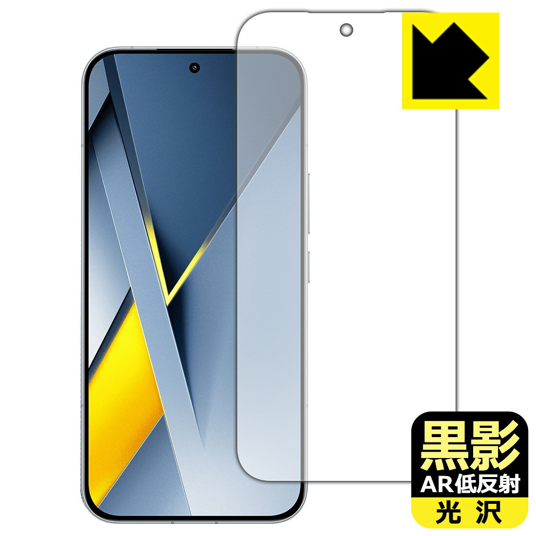 Liquid Crystal Protector - 黒影【 AR低反射・光沢 】保護フィルム Xiaomi POCO F8 Ultra 【 指紋認証対応 】 日本製 自社製造直販